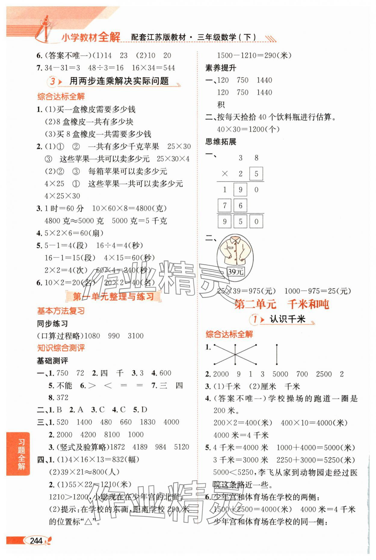 2025年教材全解三年级数学下册苏教版 第2页