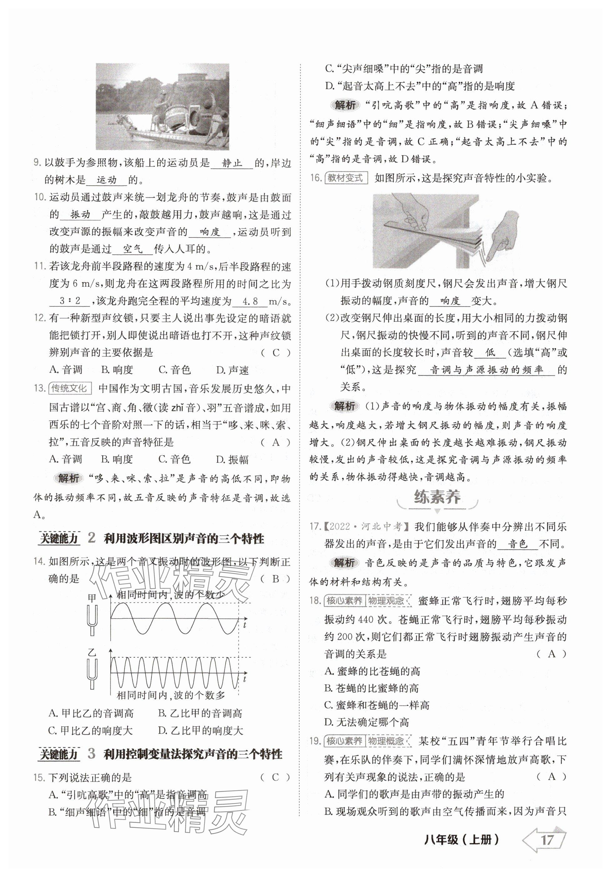 2024年金牌學練測八年級物理上冊人教版 參考答案第17頁