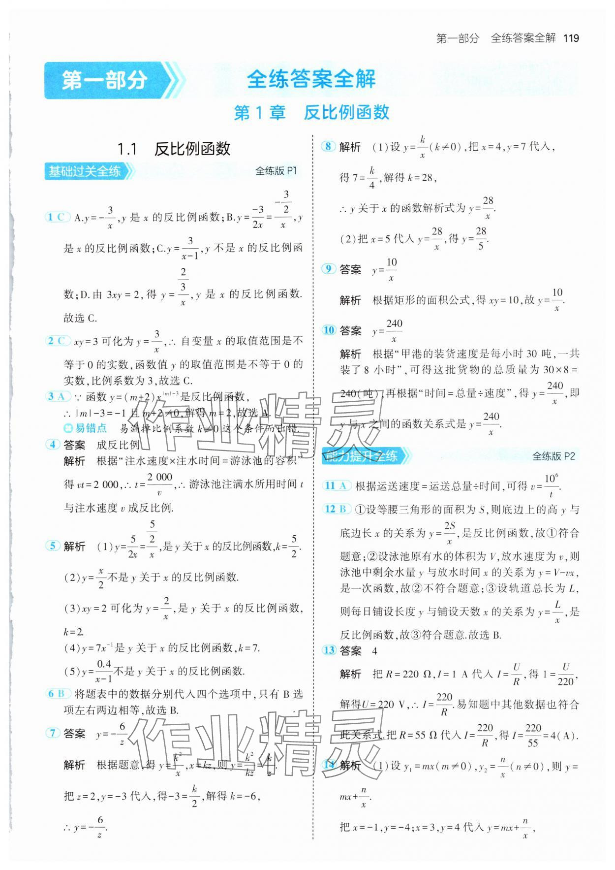 2024年5年中考3年模拟初中数学九年级上册湘教版 第1页