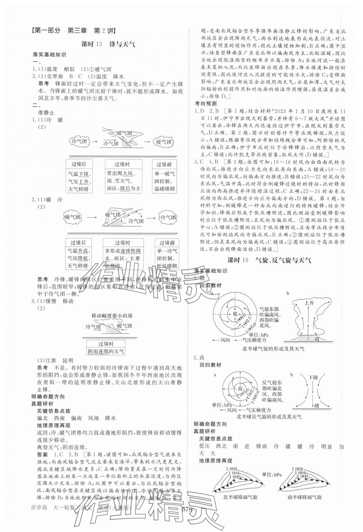 2025年步步高大一輪復習講義地理人教版 參考答案第10頁