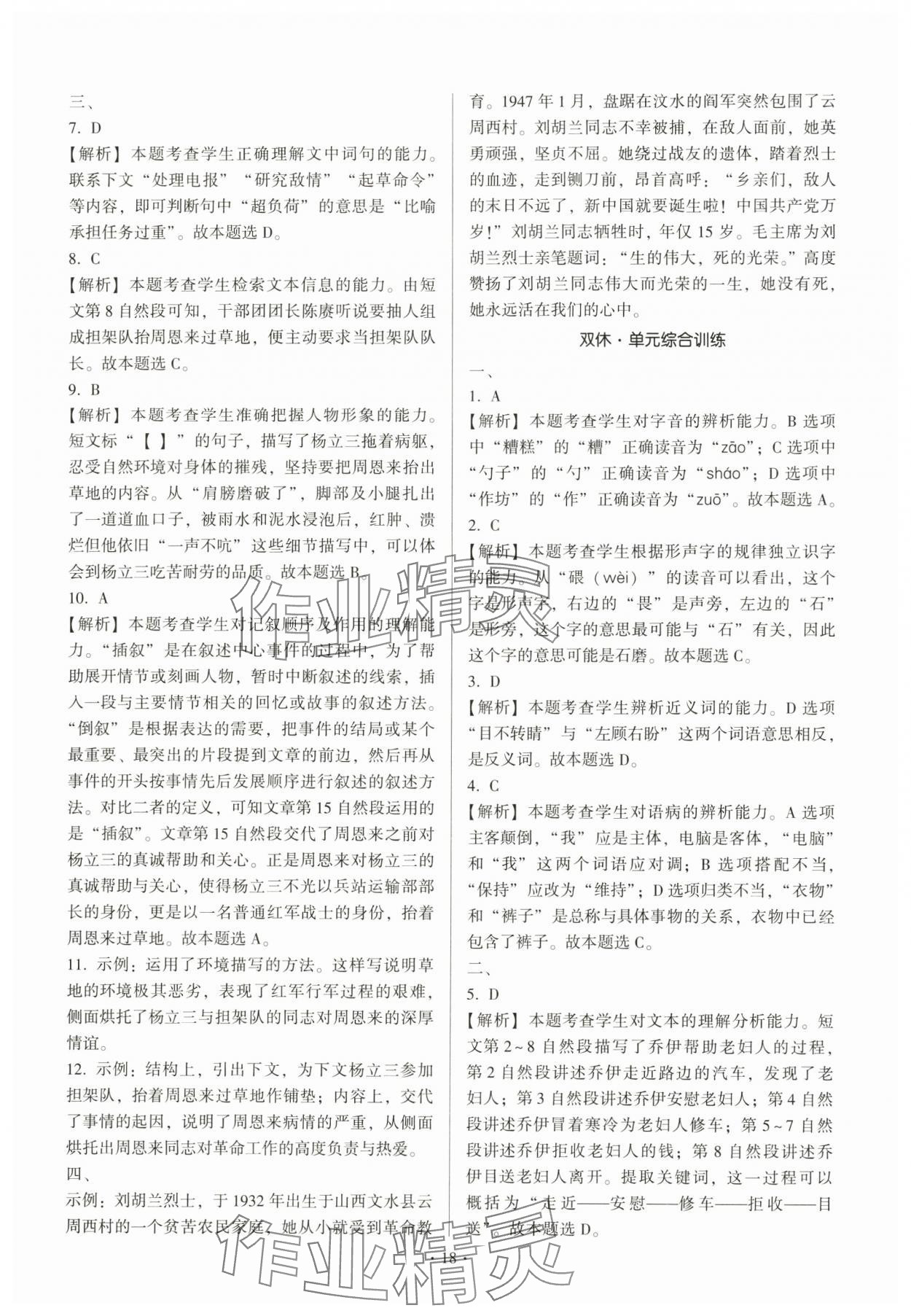 2025年趣味語文六年級上冊人教版 第18頁