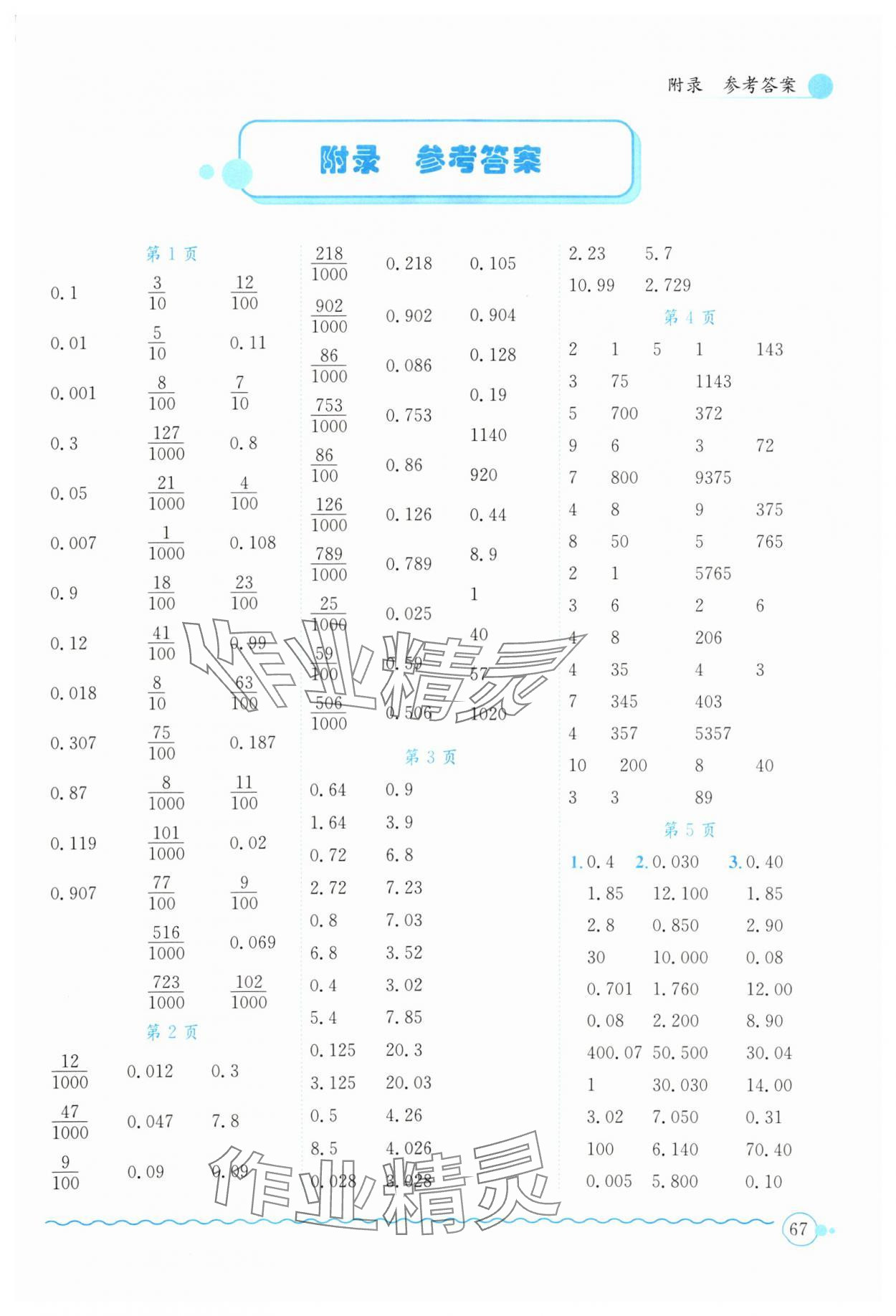 2025年黃岡小狀元口算速算練習(xí)冊(cè)四年級(jí)數(shù)學(xué)下冊(cè)北師大版 第1頁(yè)