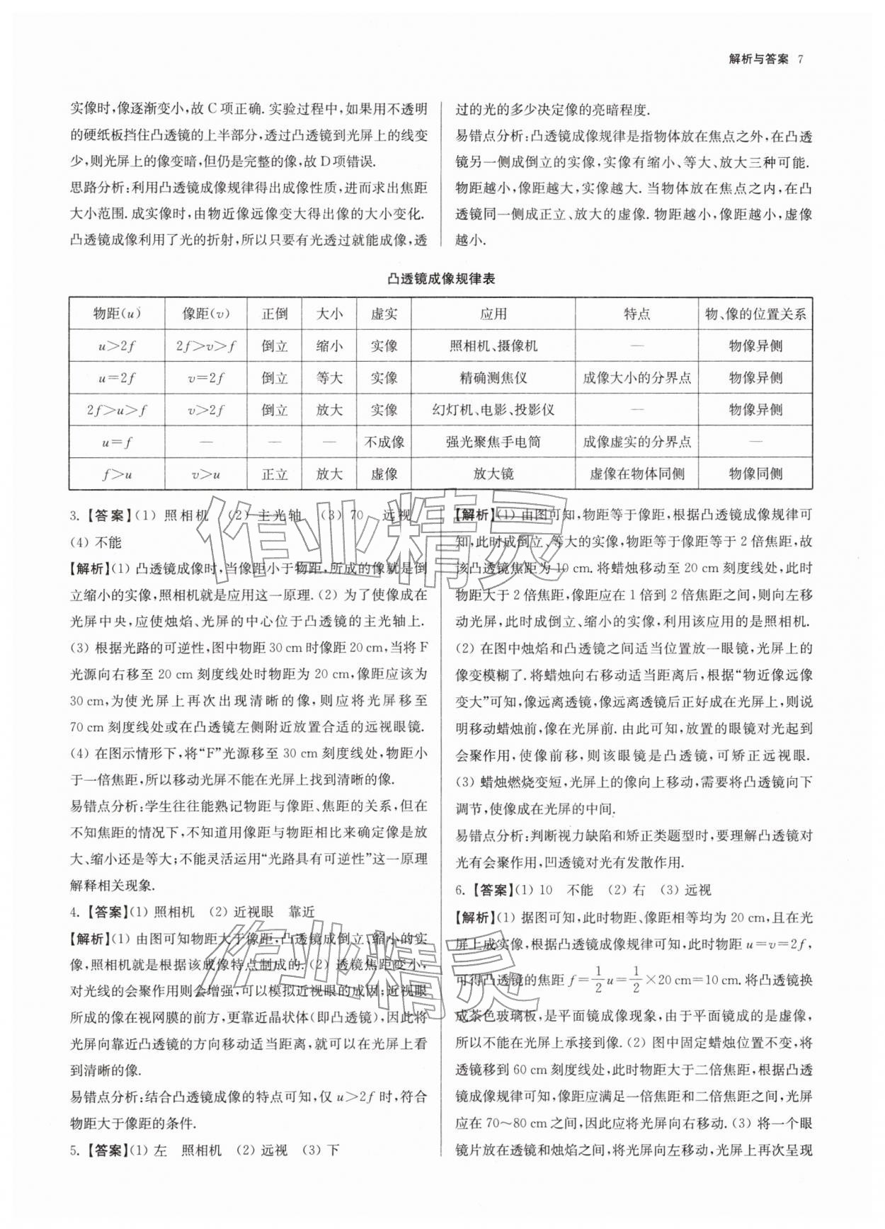 2026年南京市各區三年中考模擬卷分類詳解物理&nbsp;第7頁