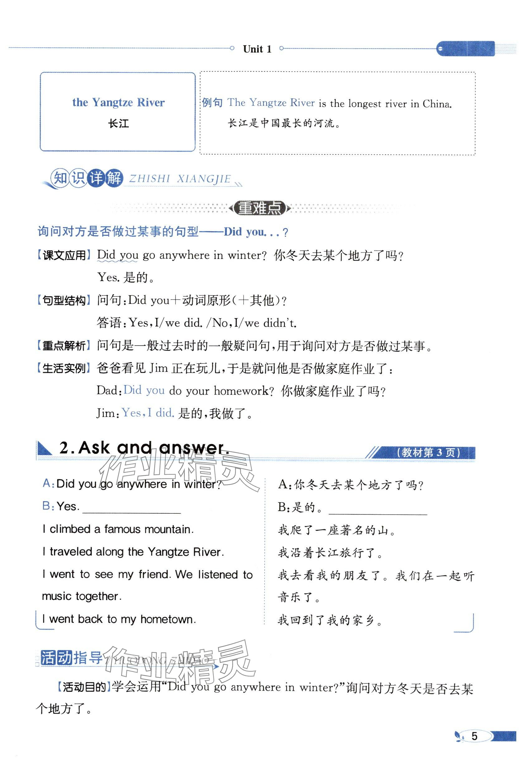2025年教材課本六年級英語下冊閩教版 參考答案第5頁