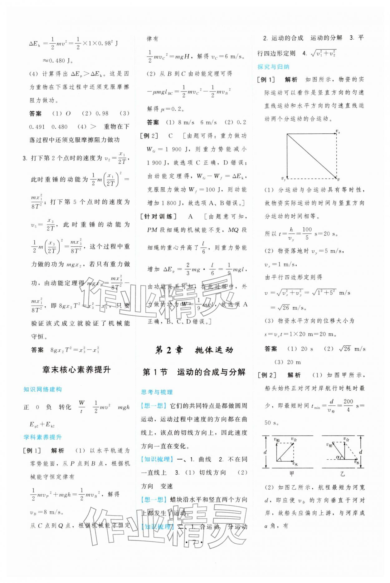 2026年顶尖课课练高中物理必修第二册鲁科版&nbsp;第7页