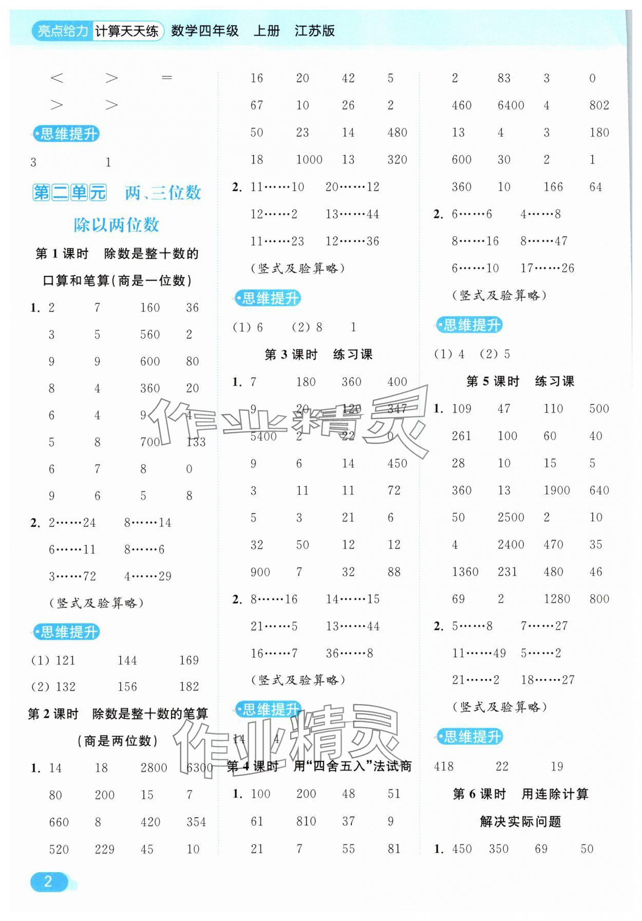 2025年亮點(diǎn)給力計算天天練四年級數(shù)學(xué)上冊蘇教版 第2頁