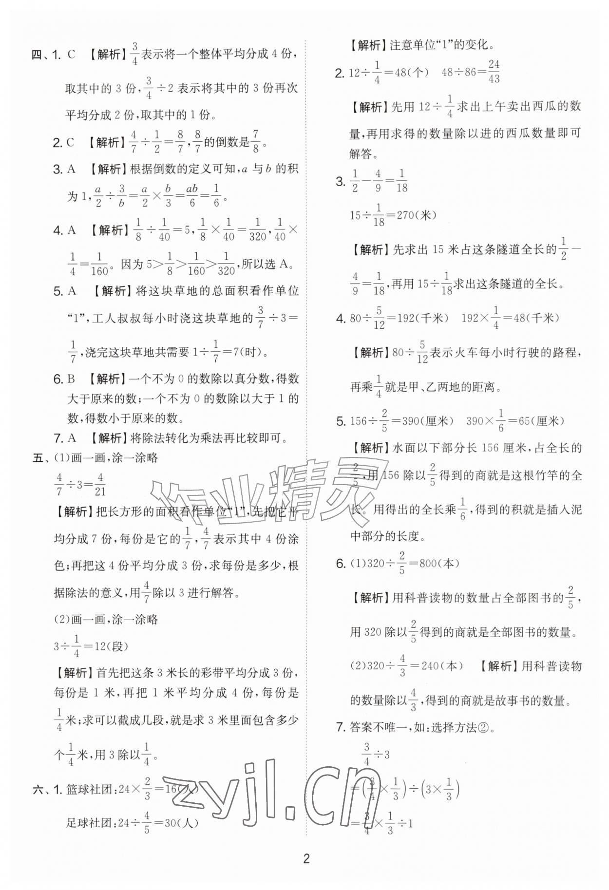 2026年实验班提优大考卷六年级数学上册北师大版&nbsp;第2页