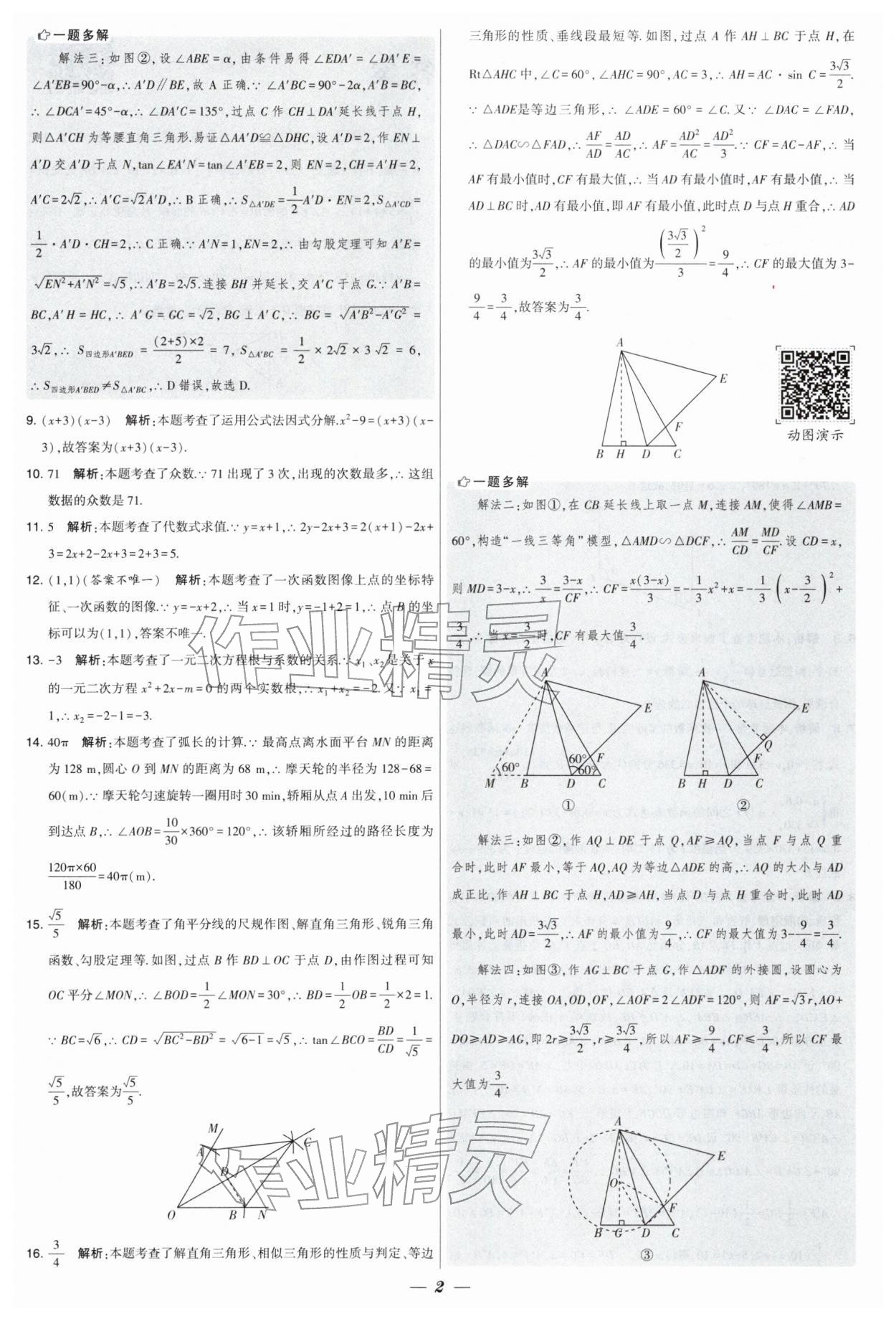 2026年锁定中考江苏十三大市中考试卷汇编数学 第2页
