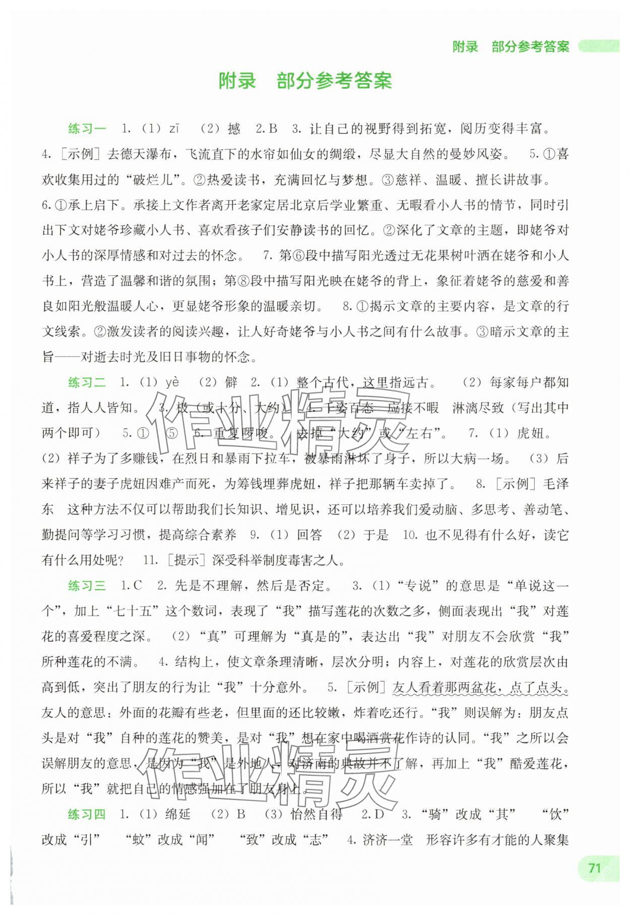 2025年新课程暑假作业广西师范大学出版社七年级语文 第1页