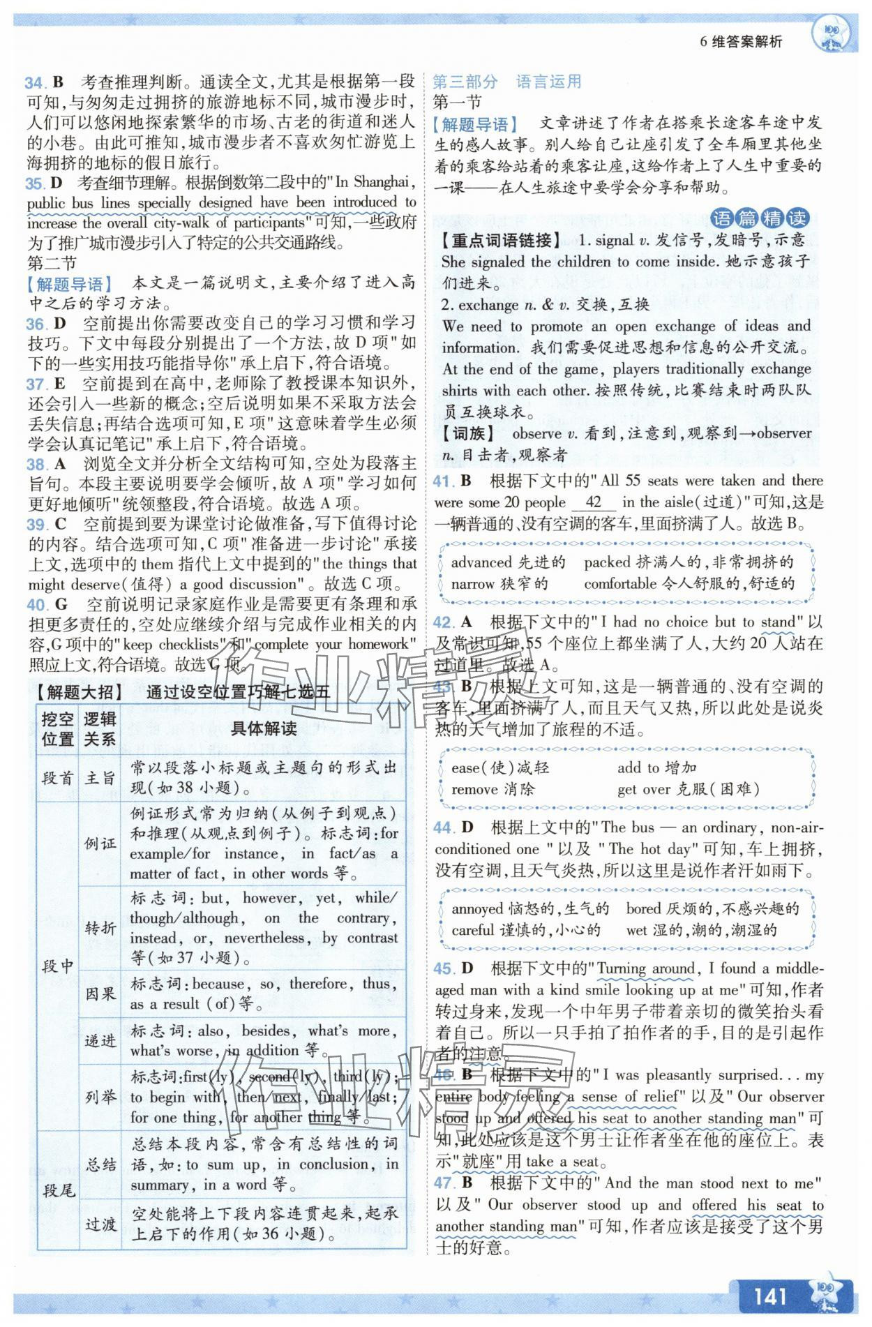 2025年一遍過英語必修第一冊外研版 參考答案第9頁