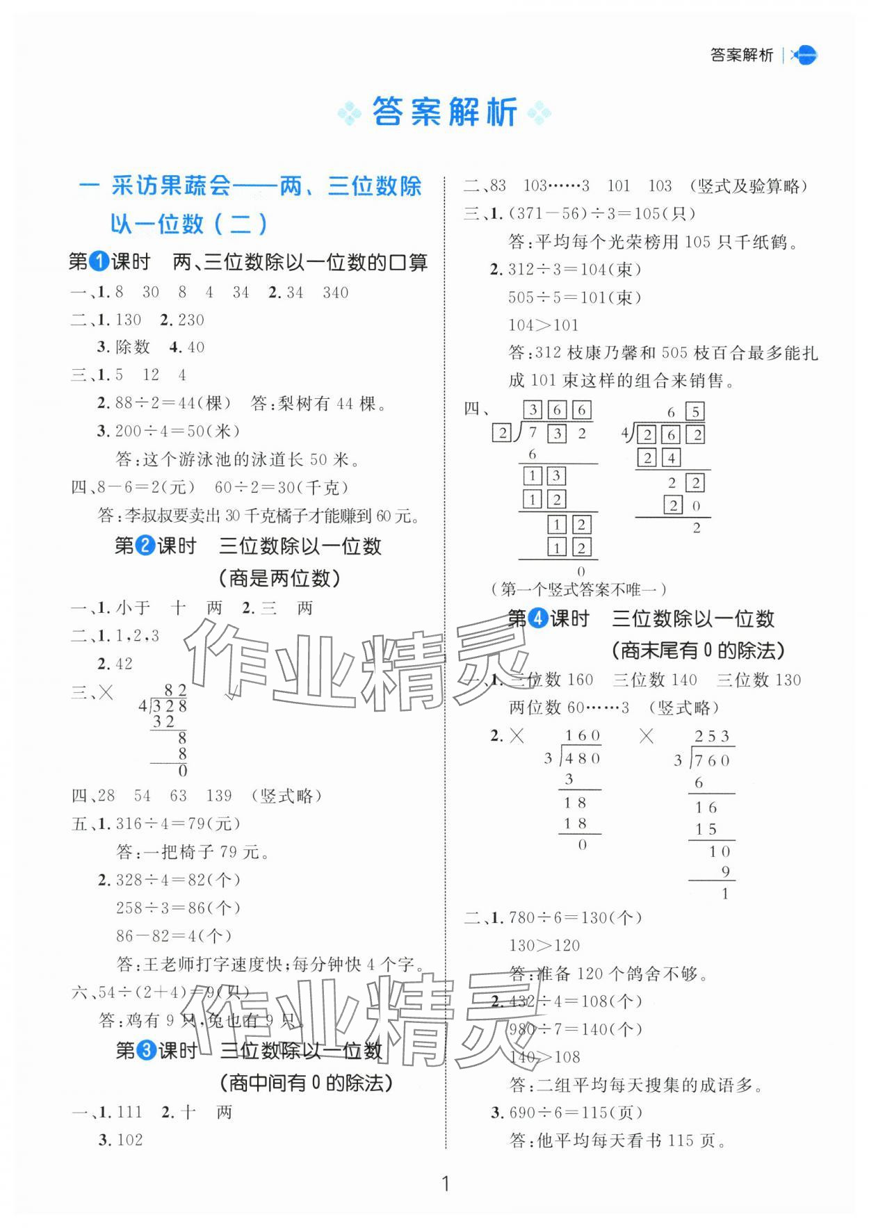 2025年细解巧练三年级数学下册青岛版 第1页