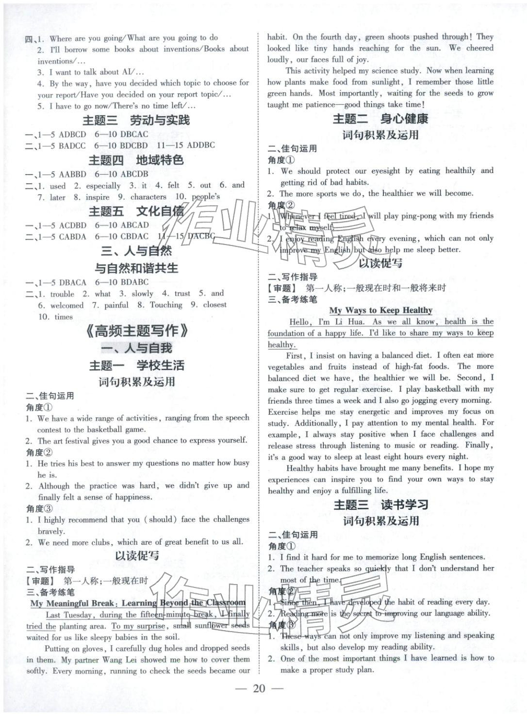 2026年领跑中考英语河南专版&nbsp;第20页