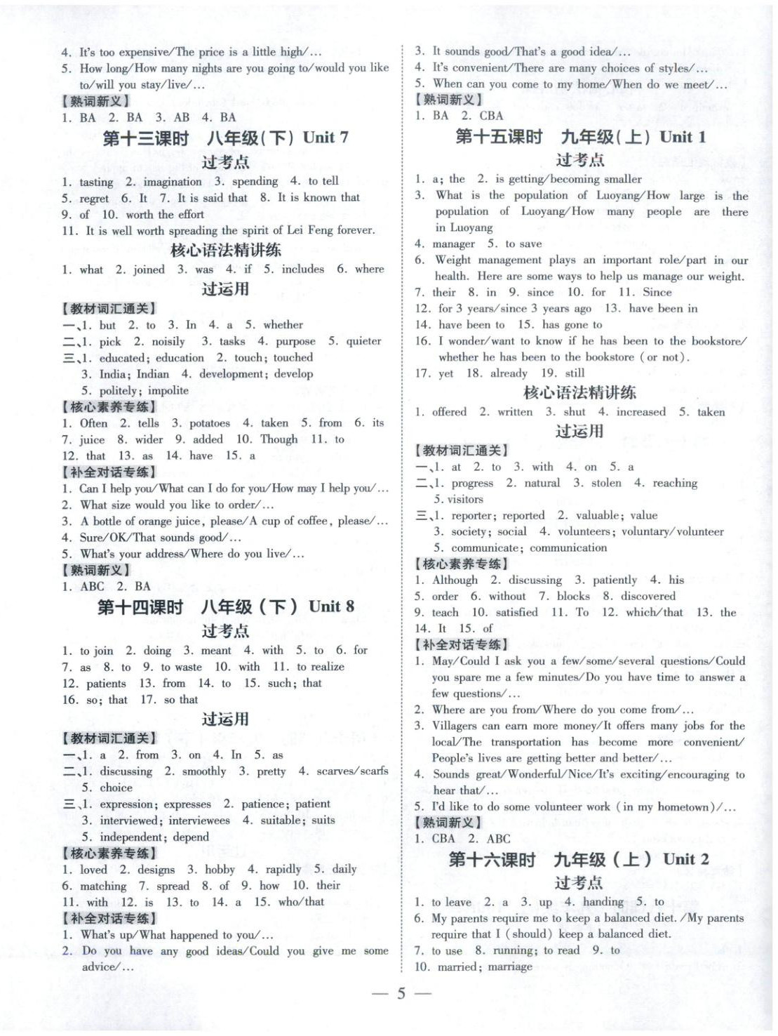 2026年領(lǐng)跑中考英語(yǔ)河南專版&nbsp;第5頁(yè)