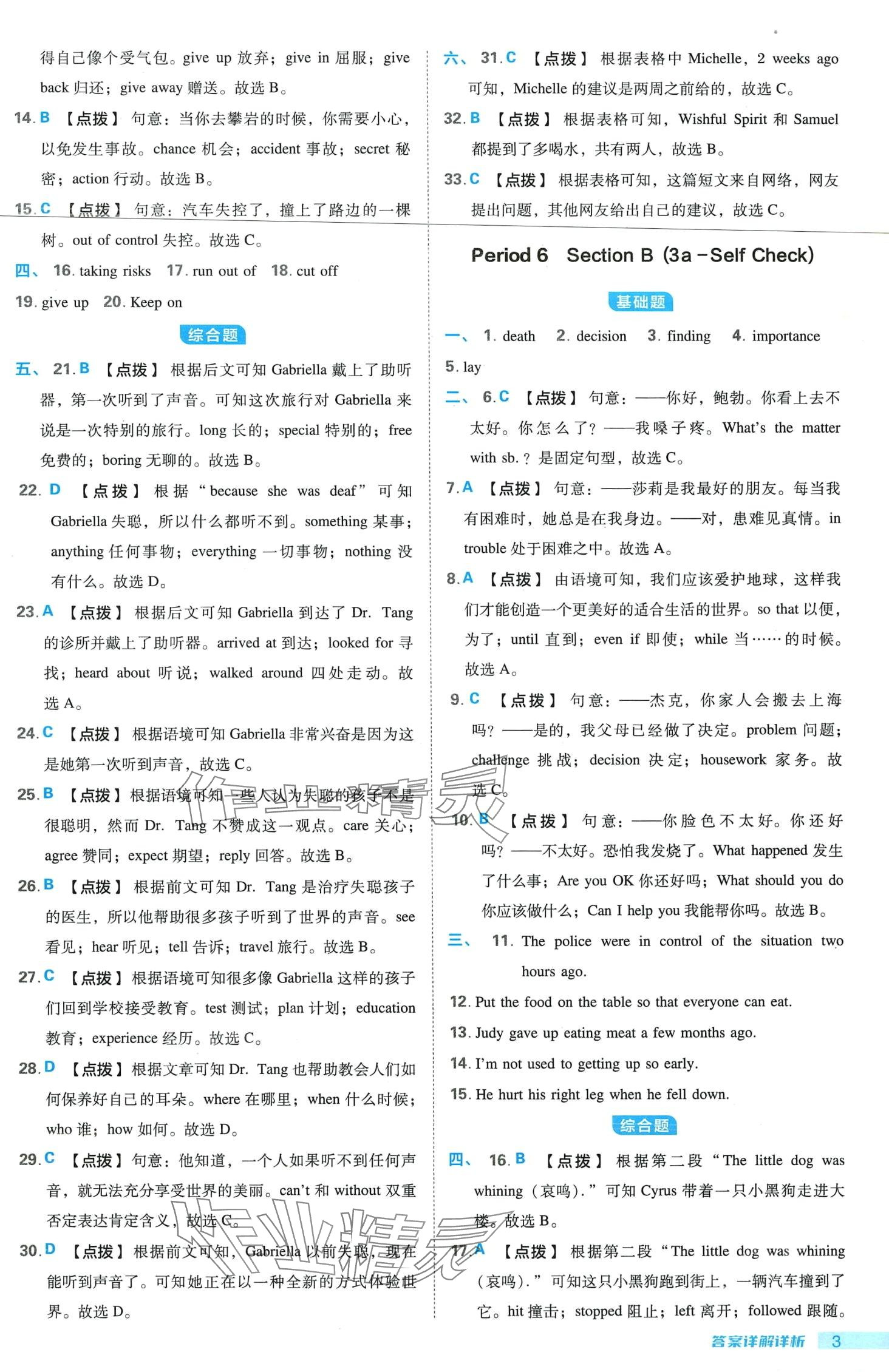 2024年综合应用创新题典中点八年级下册人教版安徽专版 第3页