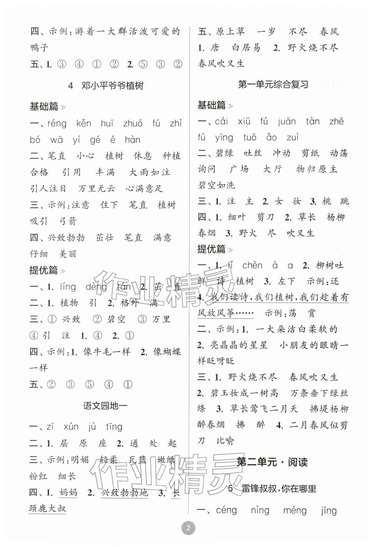 2026年默写10分钟二年级语文下册人教版&nbsp;第2页