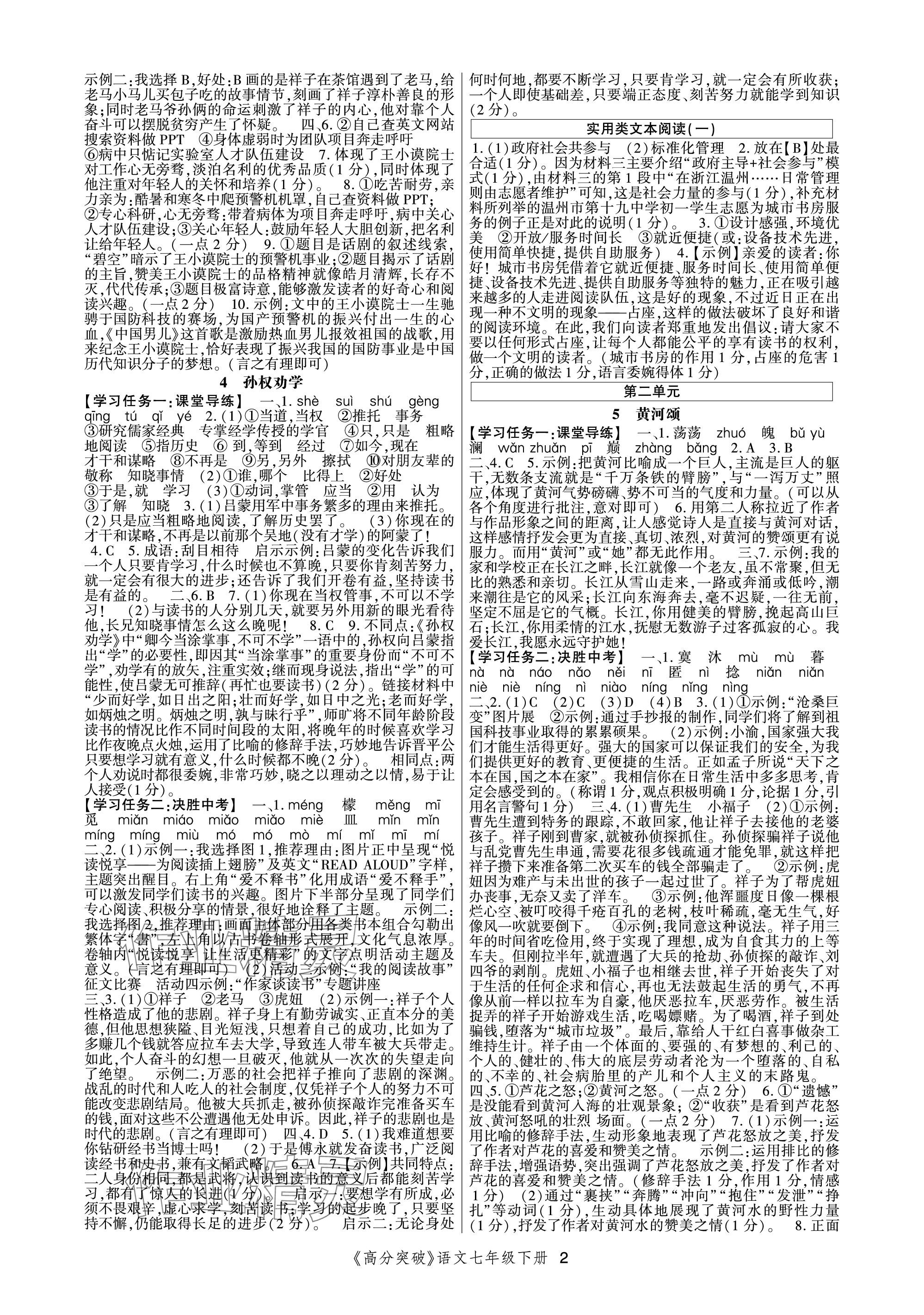 2024年高分突破课时达标讲练测七年级语文下册人教版 参考答案第2页