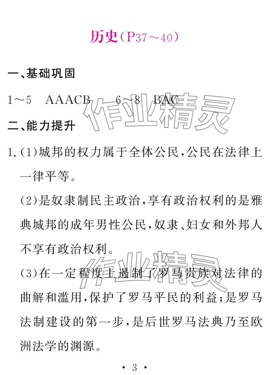 2025年天舟文化精彩寒假團結出版社九年級綜合 參考答案第18頁