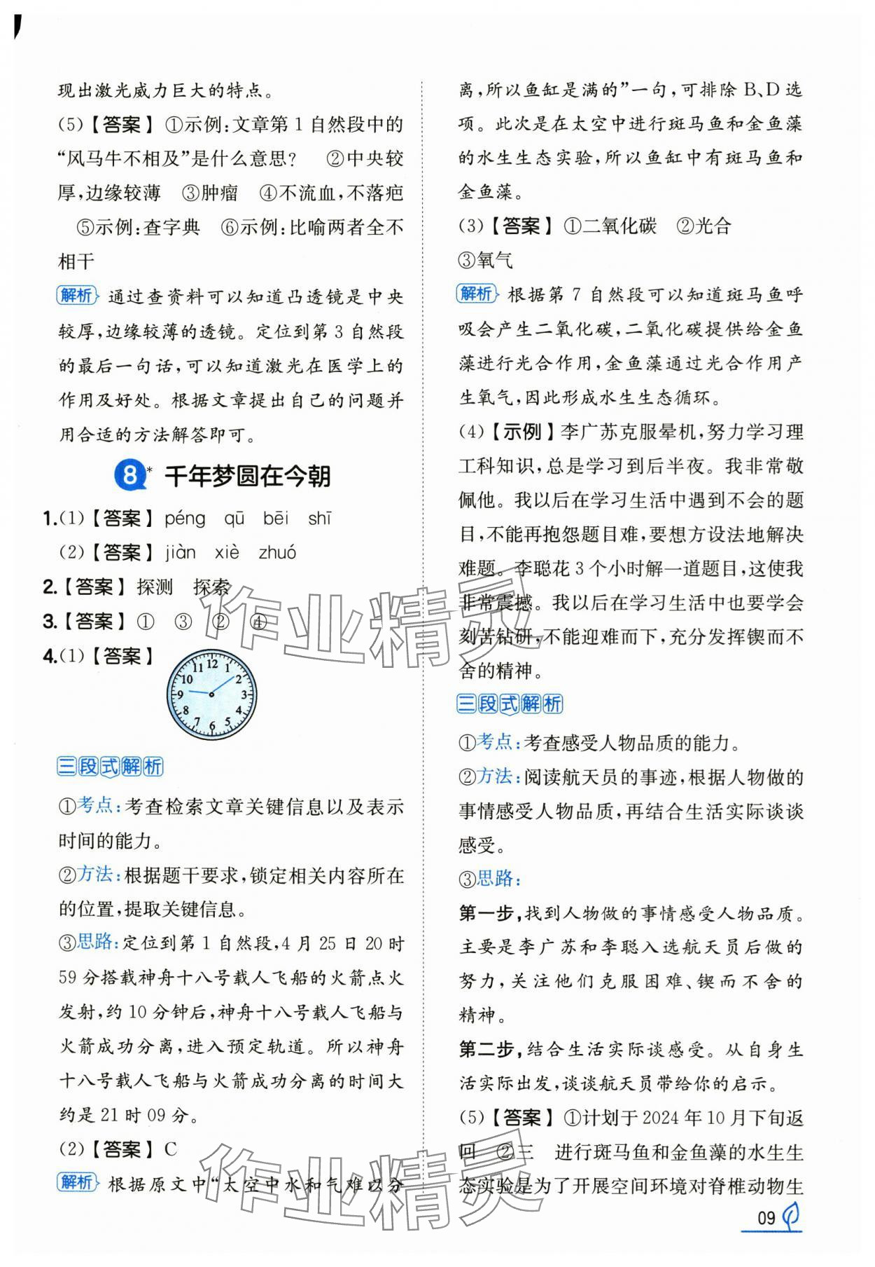 2025年一本同步訓(xùn)練四年級語文下冊人教版浙江專版 第9頁