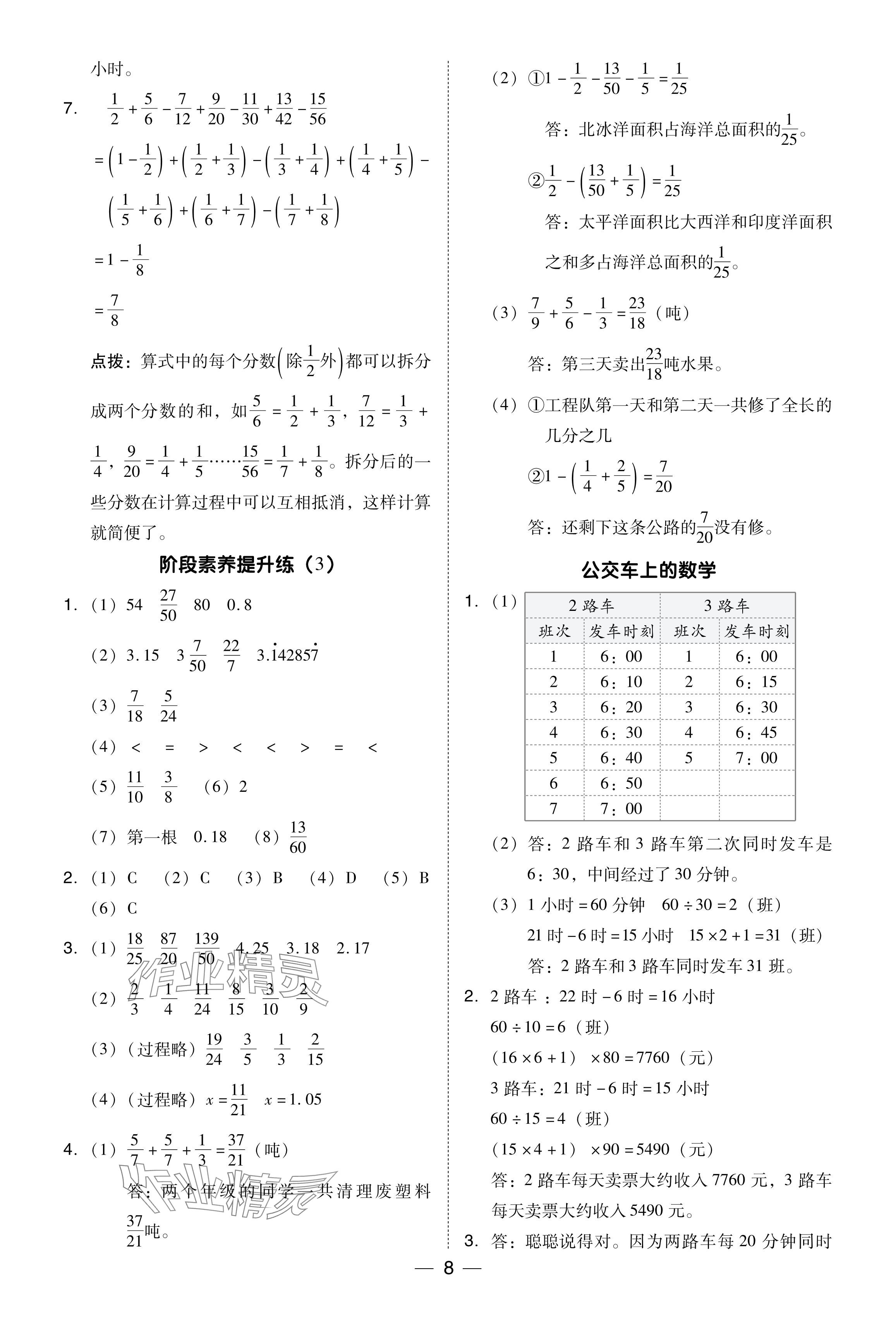 2024年綜合應(yīng)用創(chuàng)新題典中點(diǎn)五年級(jí)數(shù)學(xué)下冊(cè)冀教版 參考答案第8頁(yè)