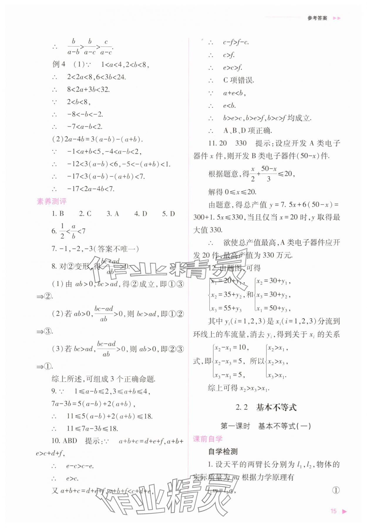 2025年普通高中新課程同步練習冊高中數學必修第一冊人教版 第15頁