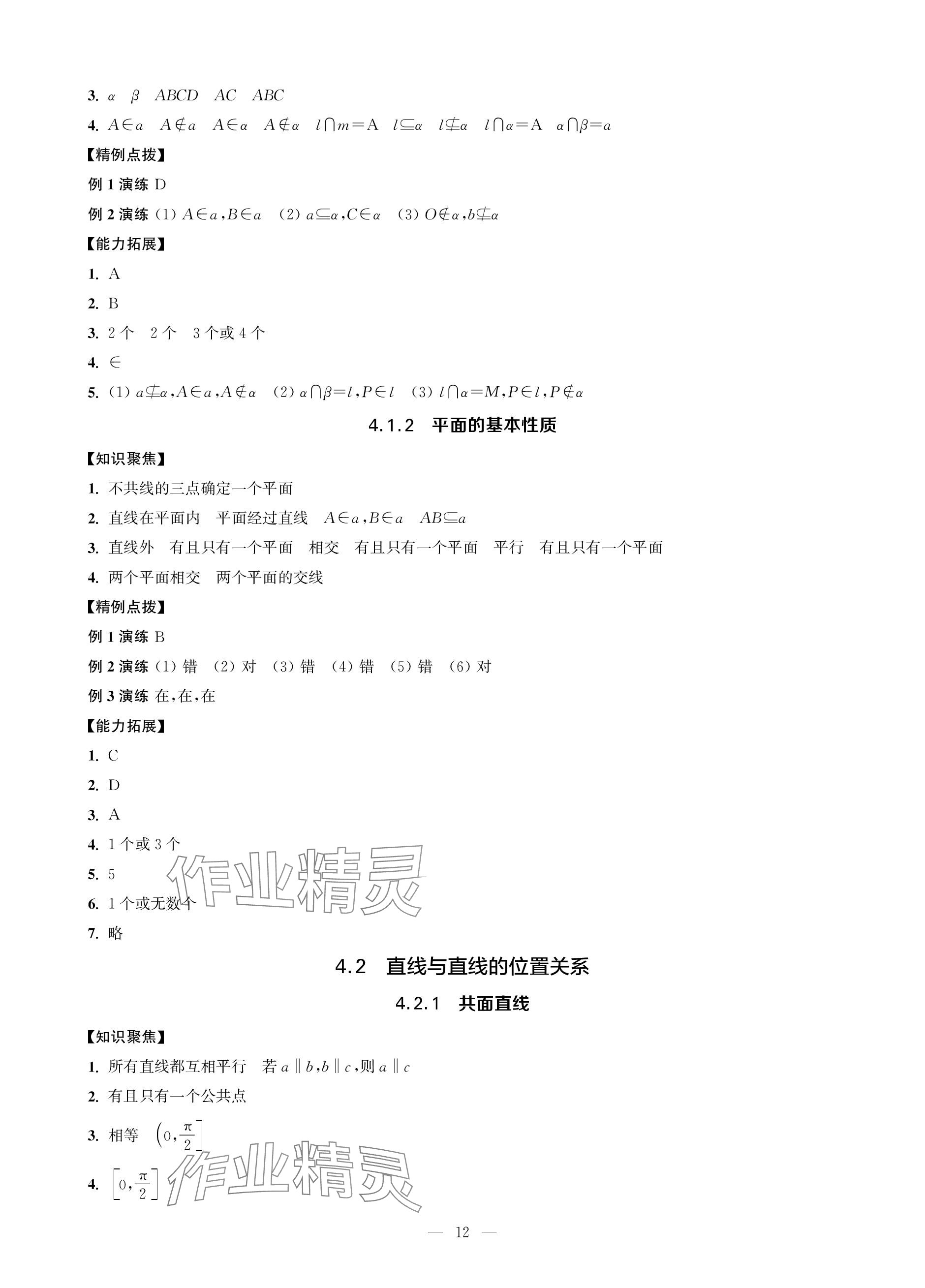 2023年對口單招一點通數(shù)學第三冊 參考答案第12頁