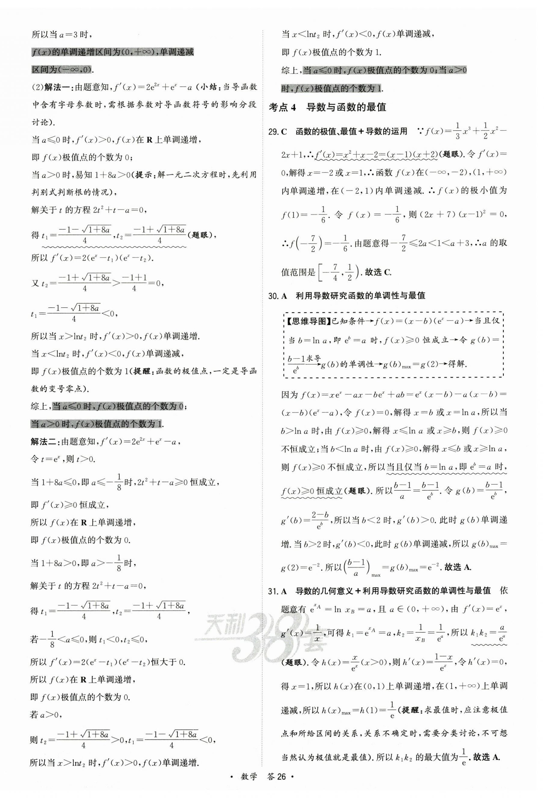 2025年名校高考單元專題訓練數學 第26頁