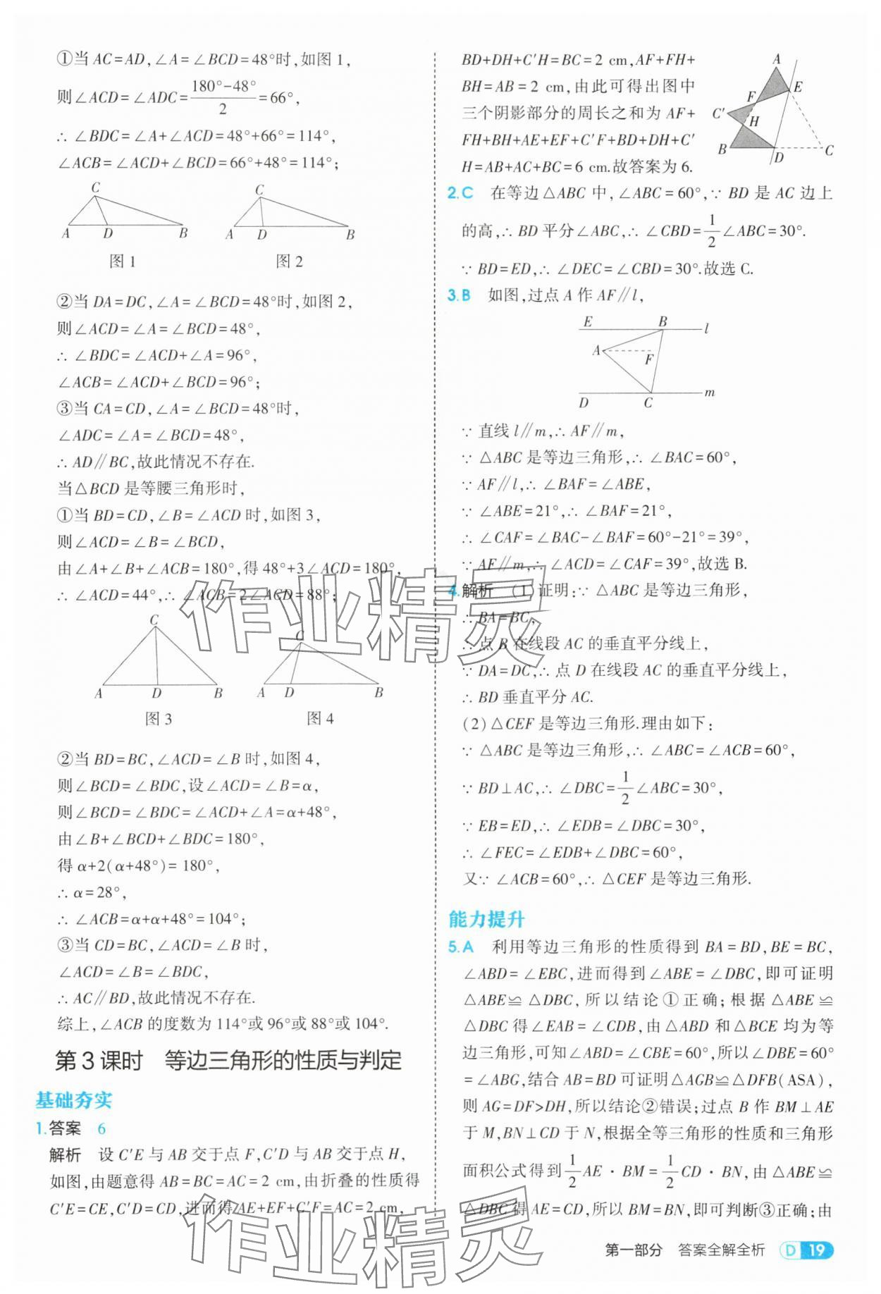 2025年5年中考3年模擬八年級數(shù)學(xué)上冊蘇科版 第19頁