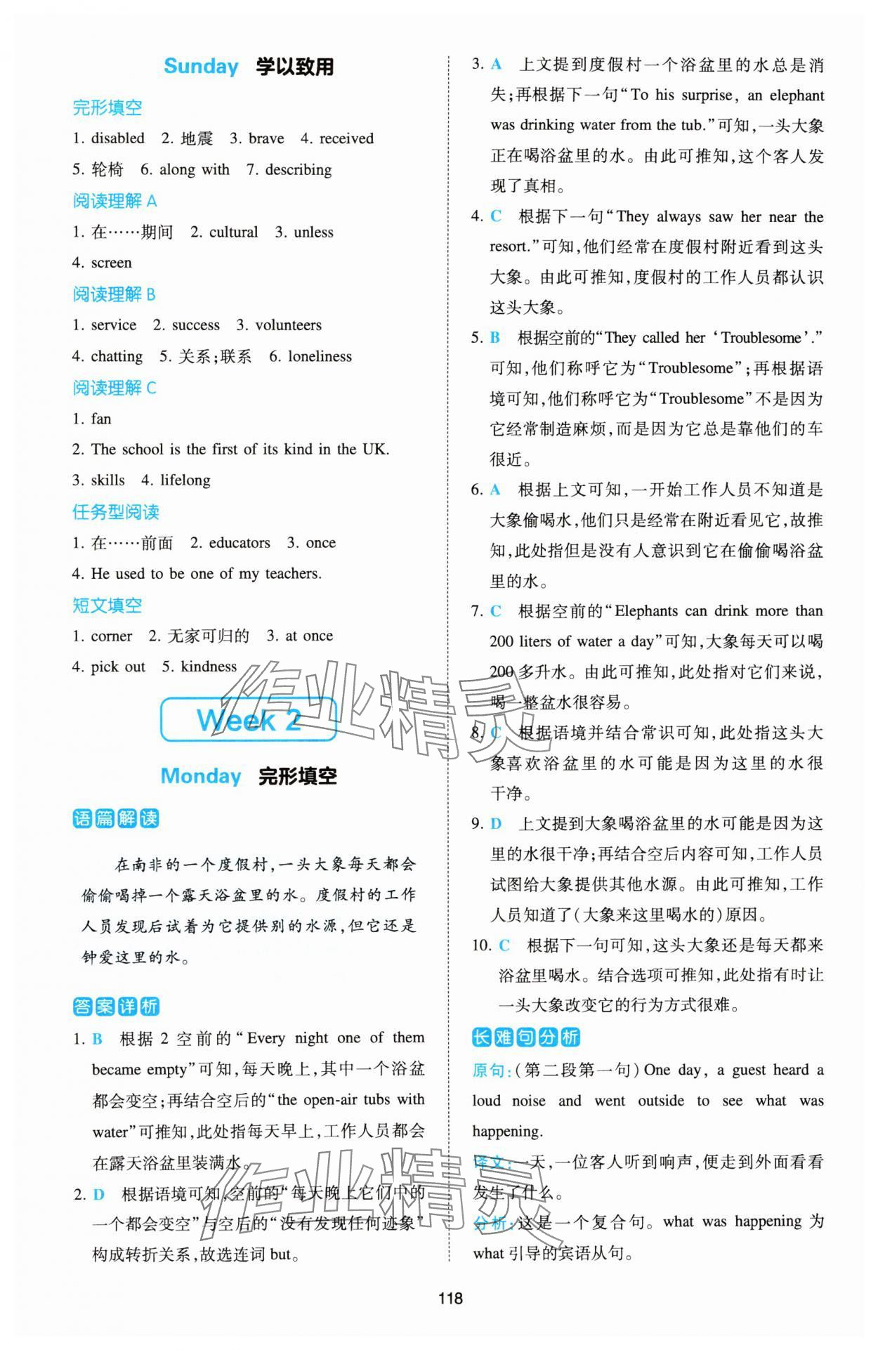 2025年热考英语时文八年级英语&nbsp;第4页