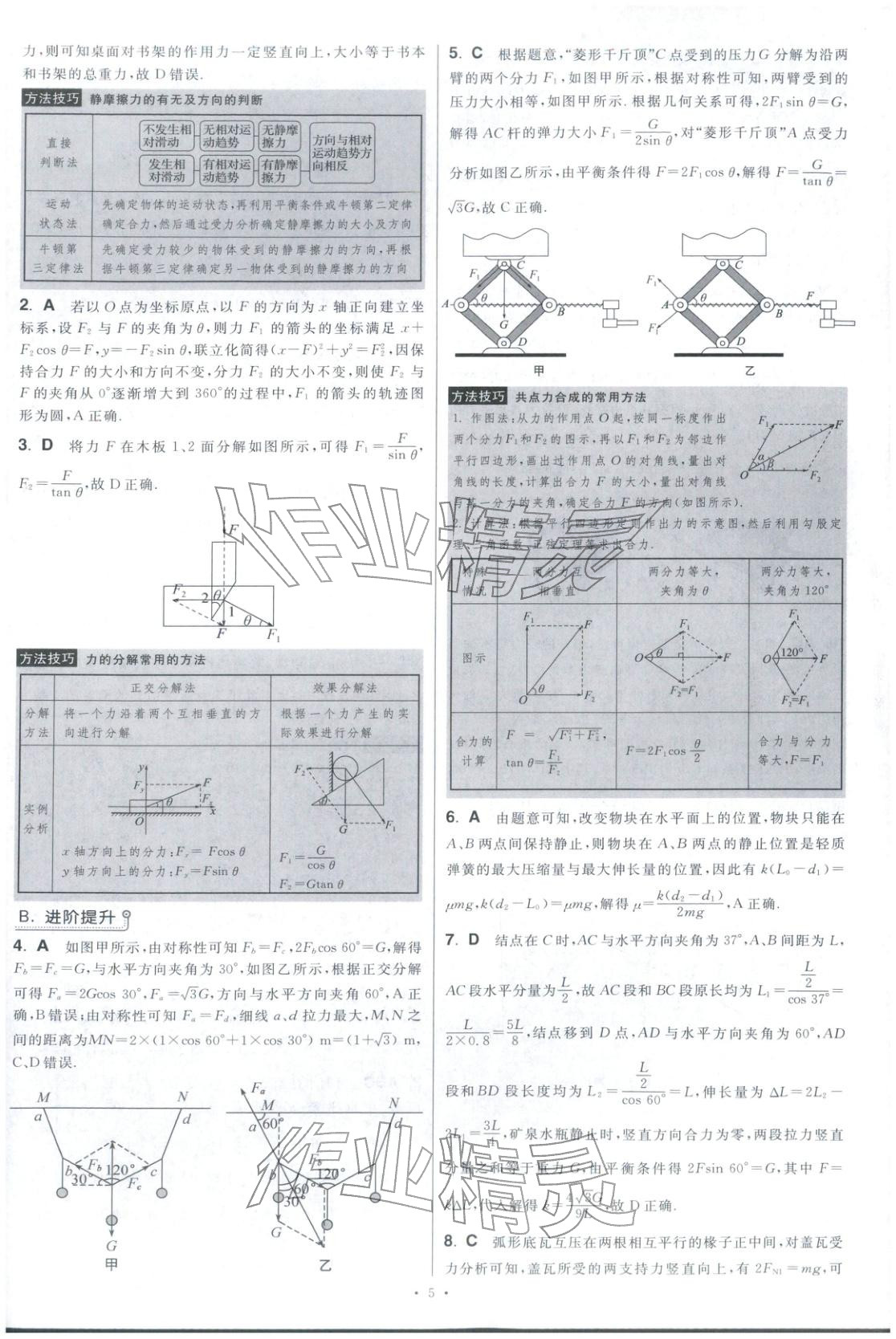 2025年高考物理小题狂做巅峰篇 第6页