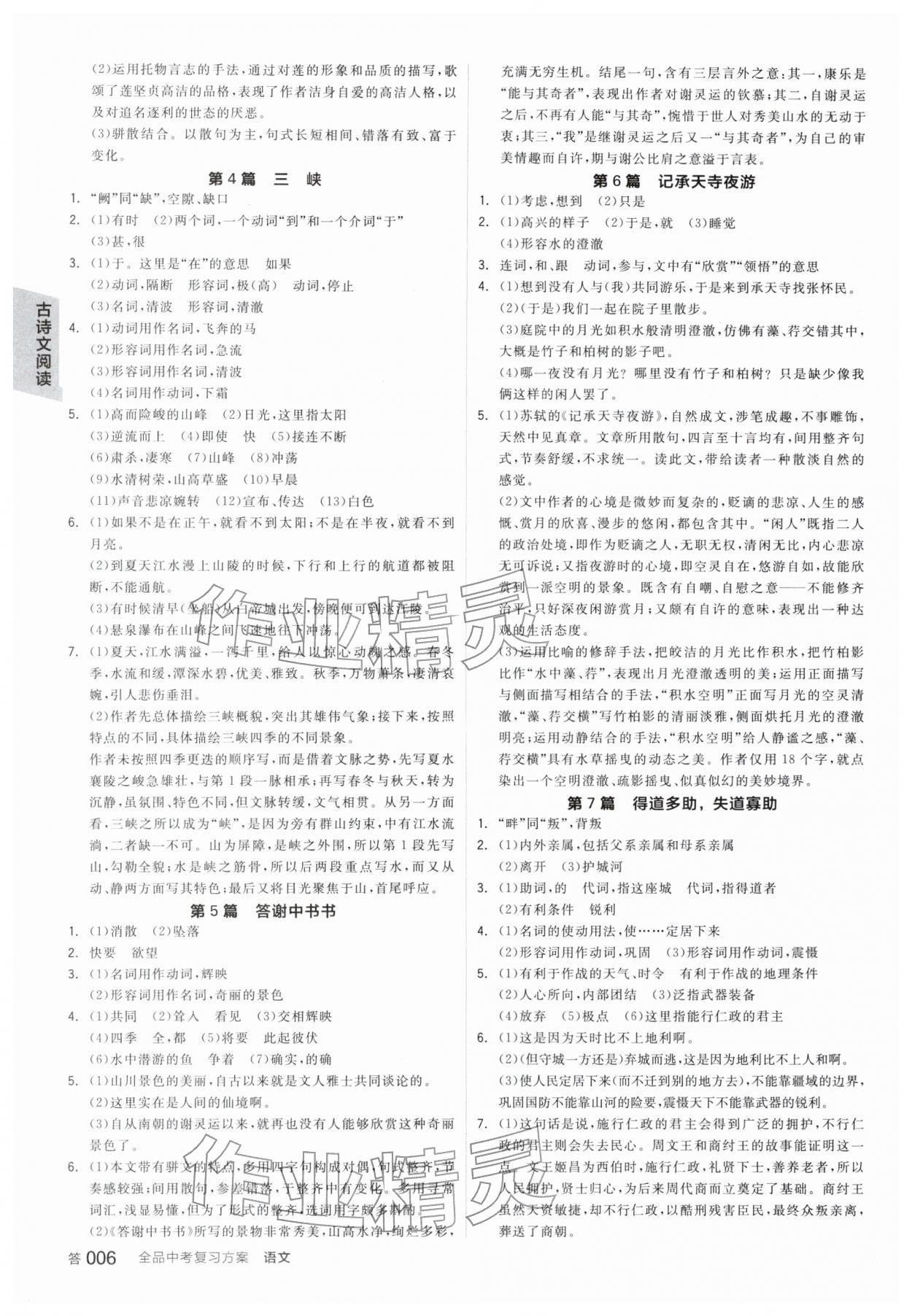 2026年全品中考复习方案语文安徽专版&nbsp;参考答案第5页