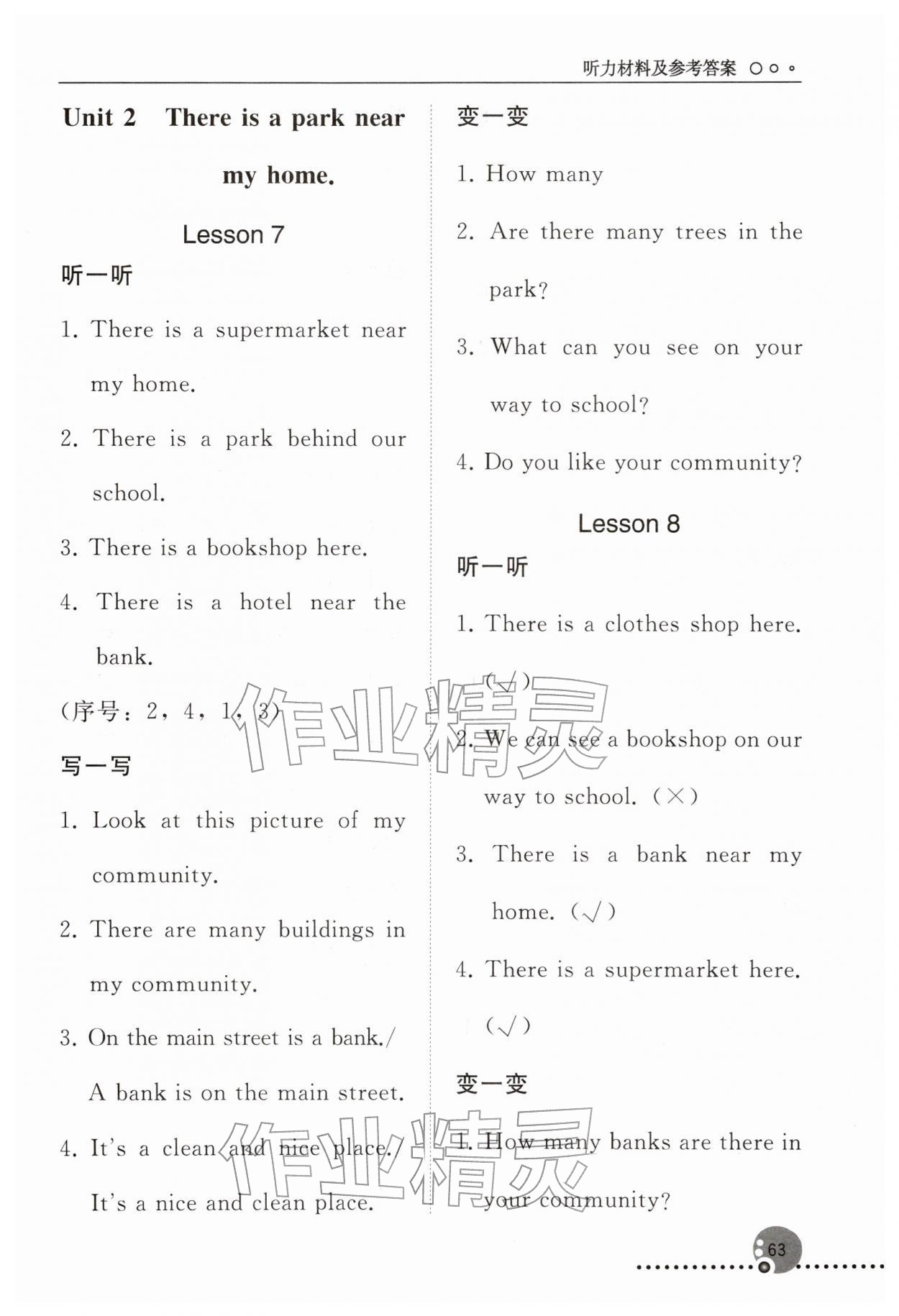 2026年同步练习册人民教育出版社六年级英语下册人教精通版新疆专版&nbsp;第5页