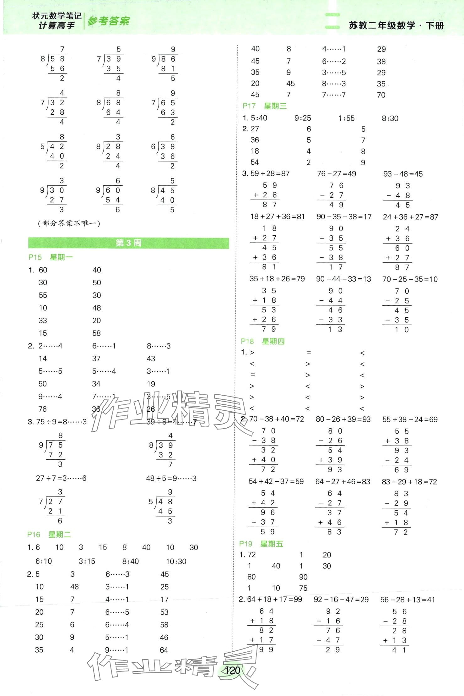 2024年?duì)钤刹怕酚?jì)算高手二年級(jí)數(shù)學(xué)下冊(cè)蘇教版 第4頁