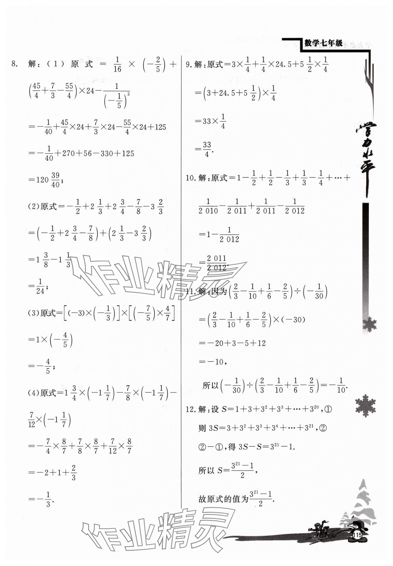 2024年學力水平快樂假期七年級數(shù)學人教版 參考答案第4頁