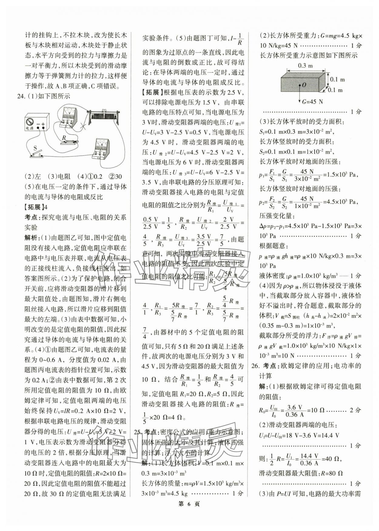 2024年全优中考全国中考试题精选精析物理河北专用 第6页