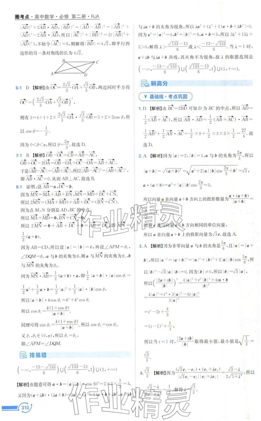 2026年圈考点黄山书社高中数学必修第二册人教版&nbsp;第6页