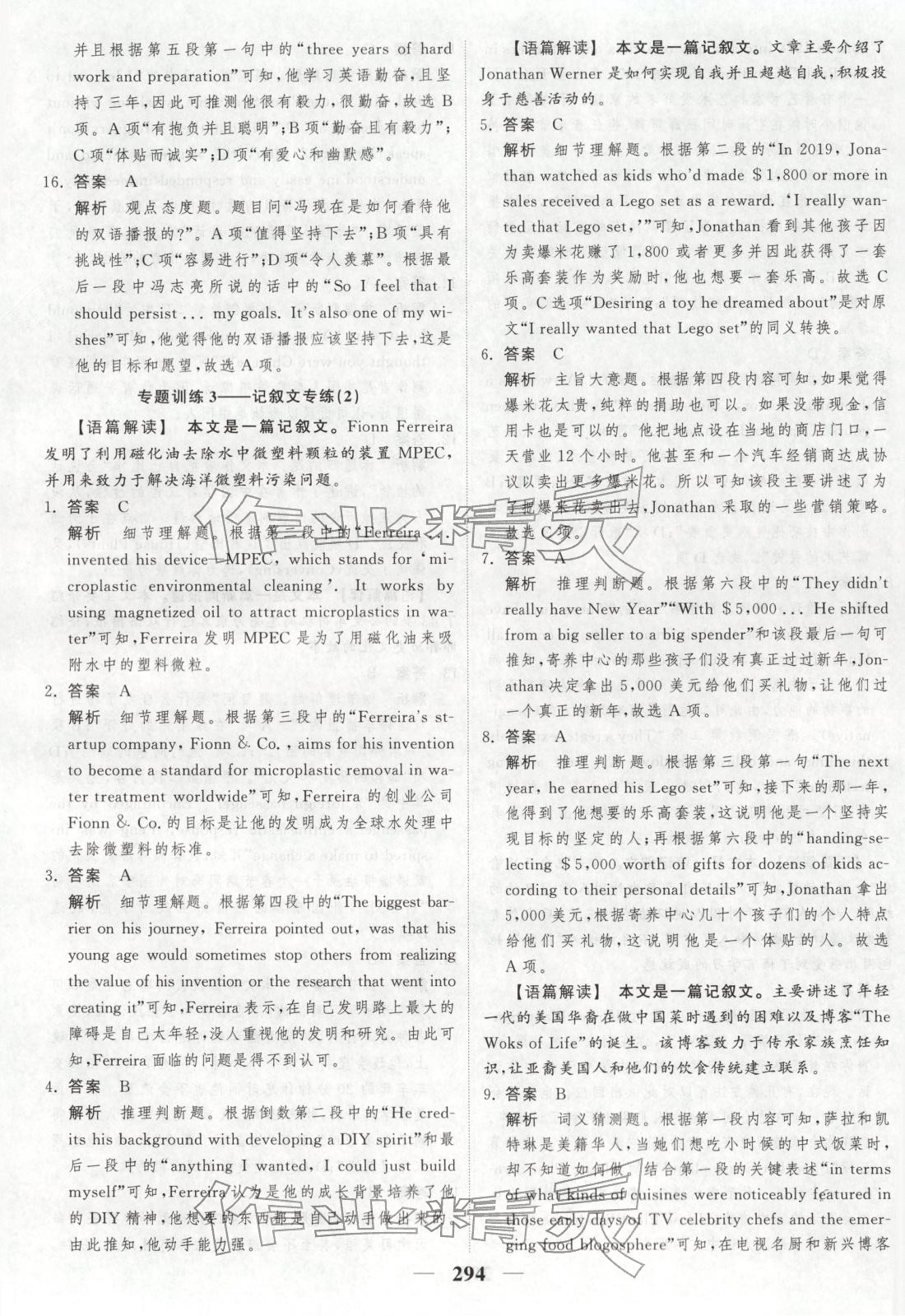 2026年高考调研大一轮复习质量评估卷英语&nbsp;第26页