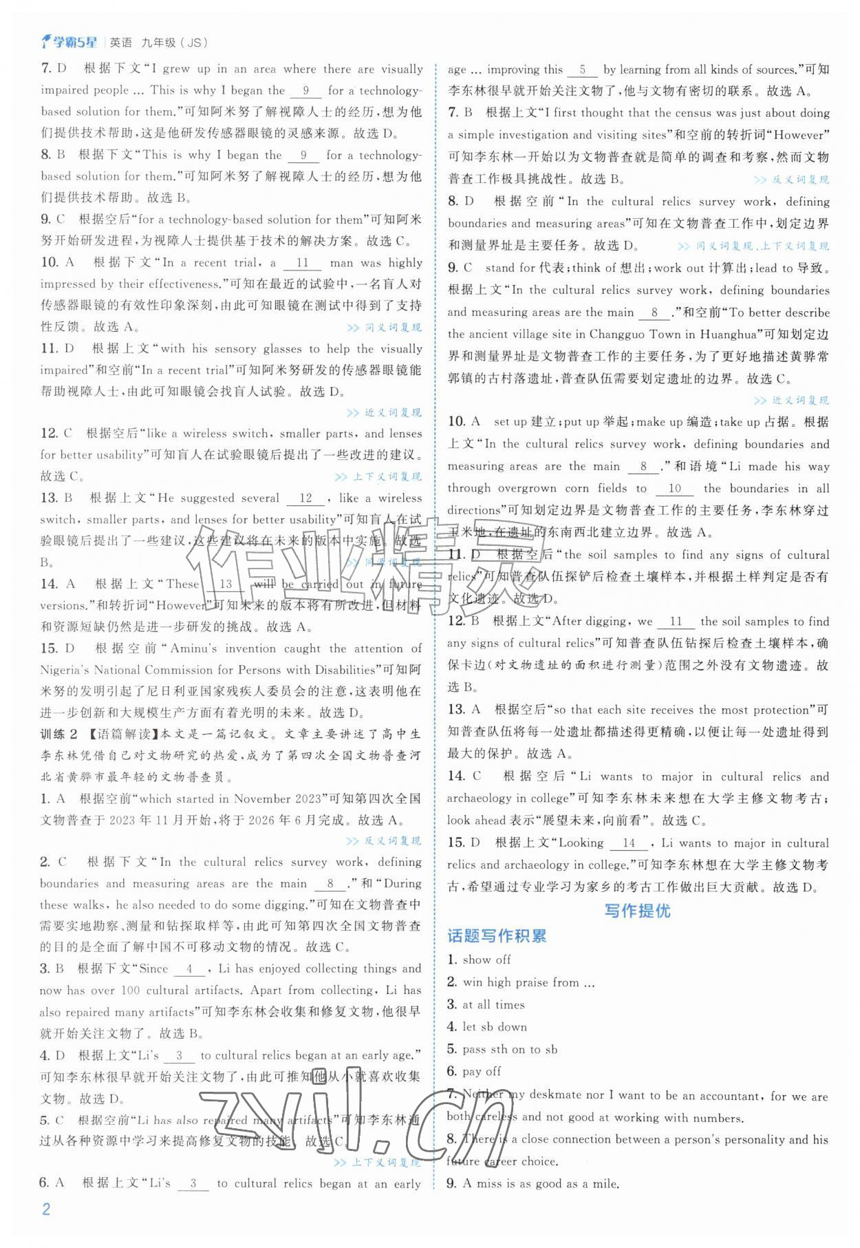 2026年经纶学典5星学霸九年级英语译林版&nbsp;第2页