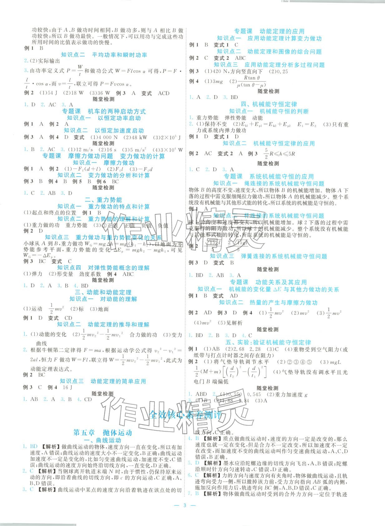 2026年全效核心素養(yǎng)測評高中物理必修第二冊人教版&nbsp;第3頁