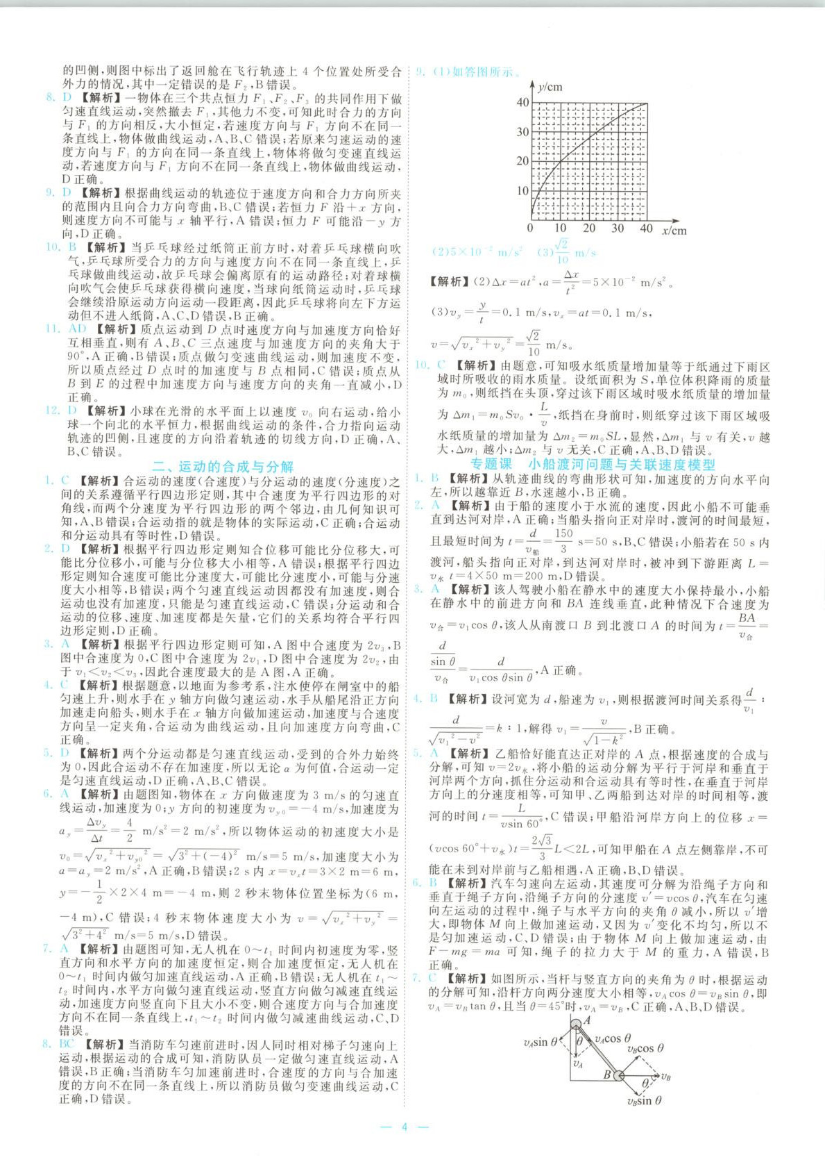 2026年全效核心素養(yǎng)測評高中物理必修第二冊人教版&nbsp;第4頁