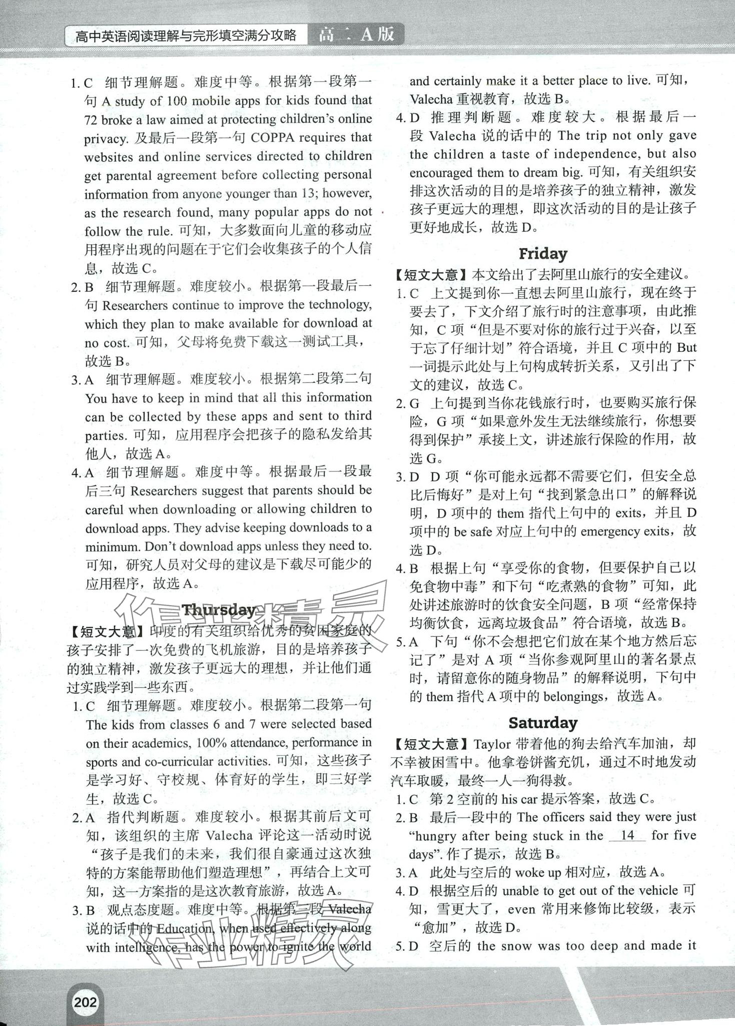 2024年满分攻略英语阅读高二A版 第2页