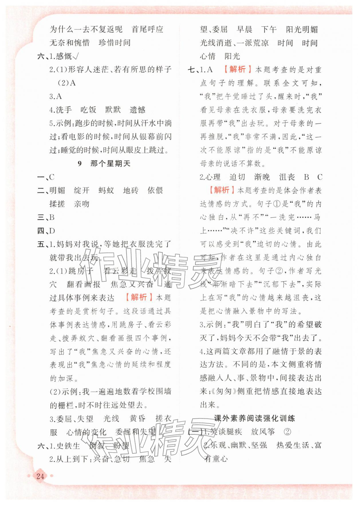 2026年黄冈金牌之路练闯考六年级语文下册人教版若水主编&nbsp;第8页