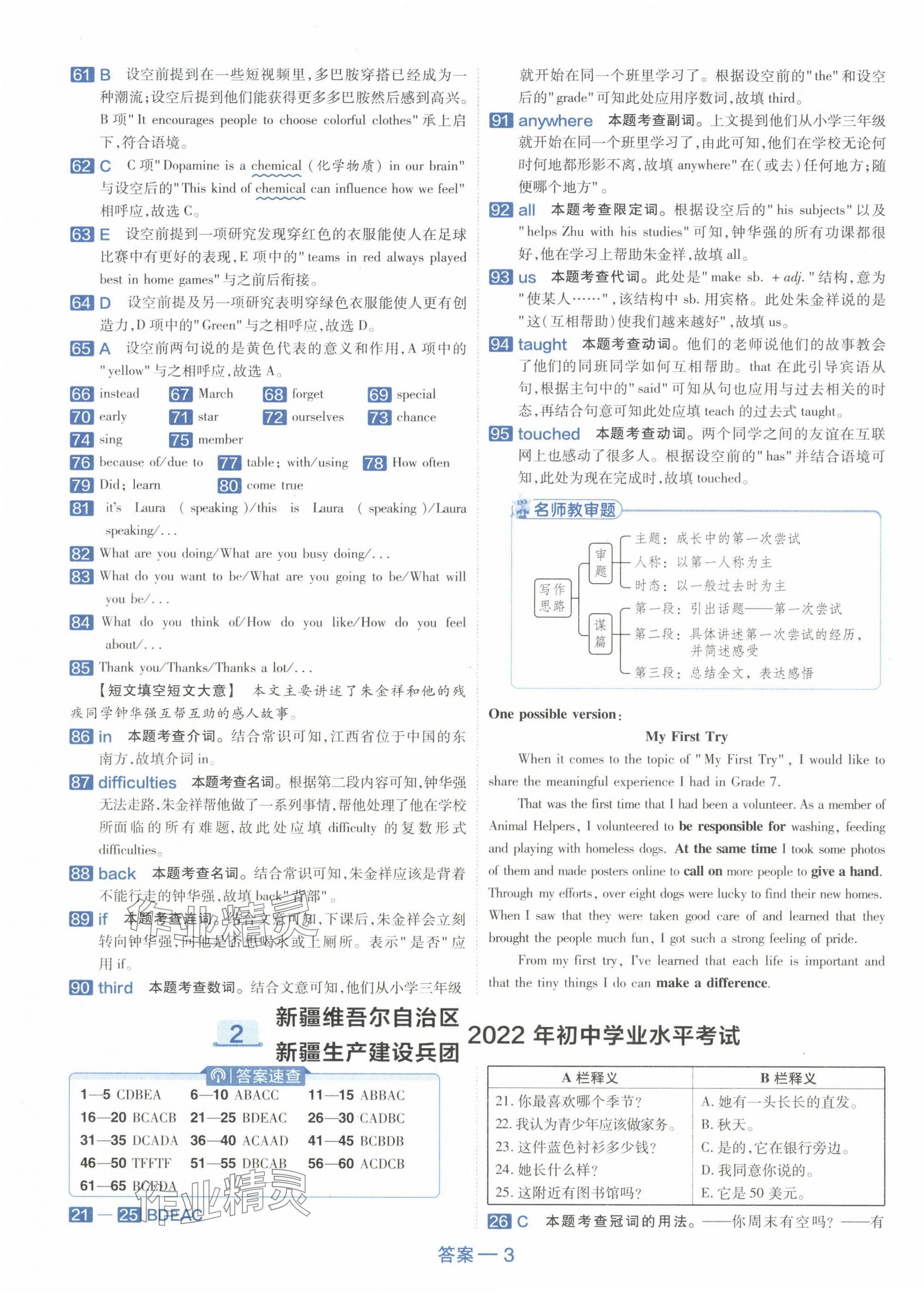 2024年金考卷45套匯編英語新疆專版 第3頁