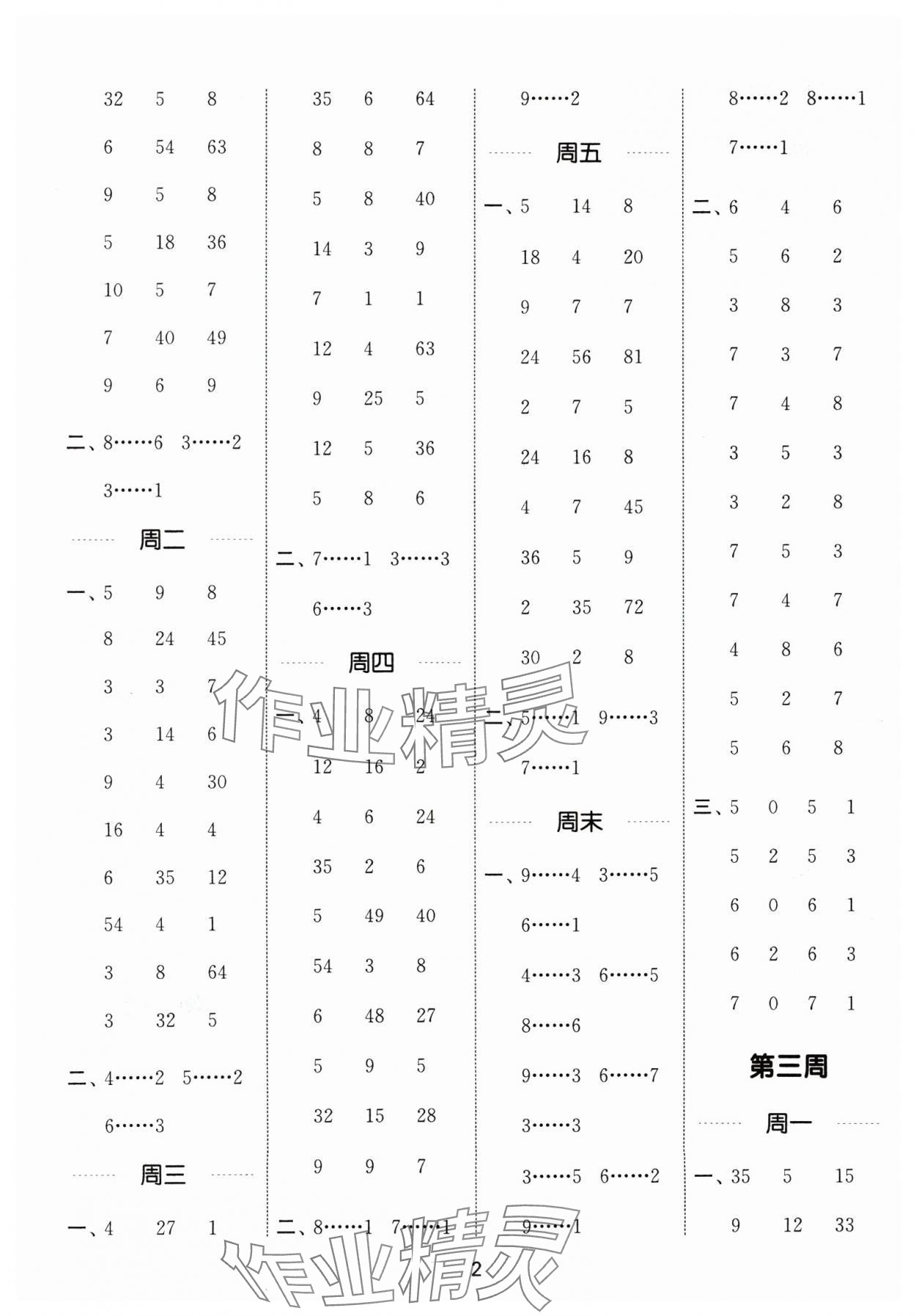 2025年通城学典计算能手二年级数学下册苏教版 第2页