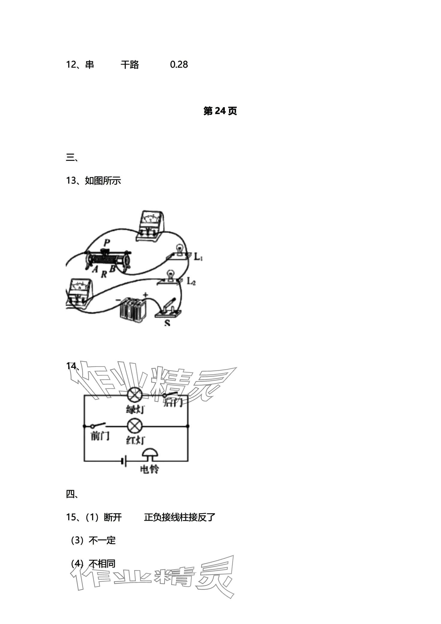 2024年初中同步練習(xí)冊(cè)自主測(cè)試卷九年級(jí)物理全一冊(cè) 第11頁(yè)