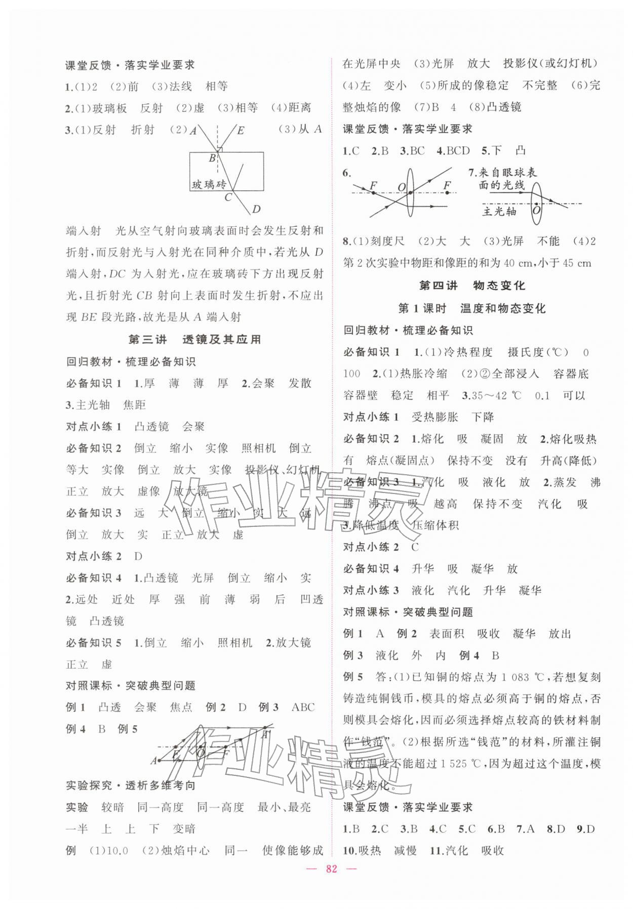2026年架构中考物理贵州专版&nbsp;第2页