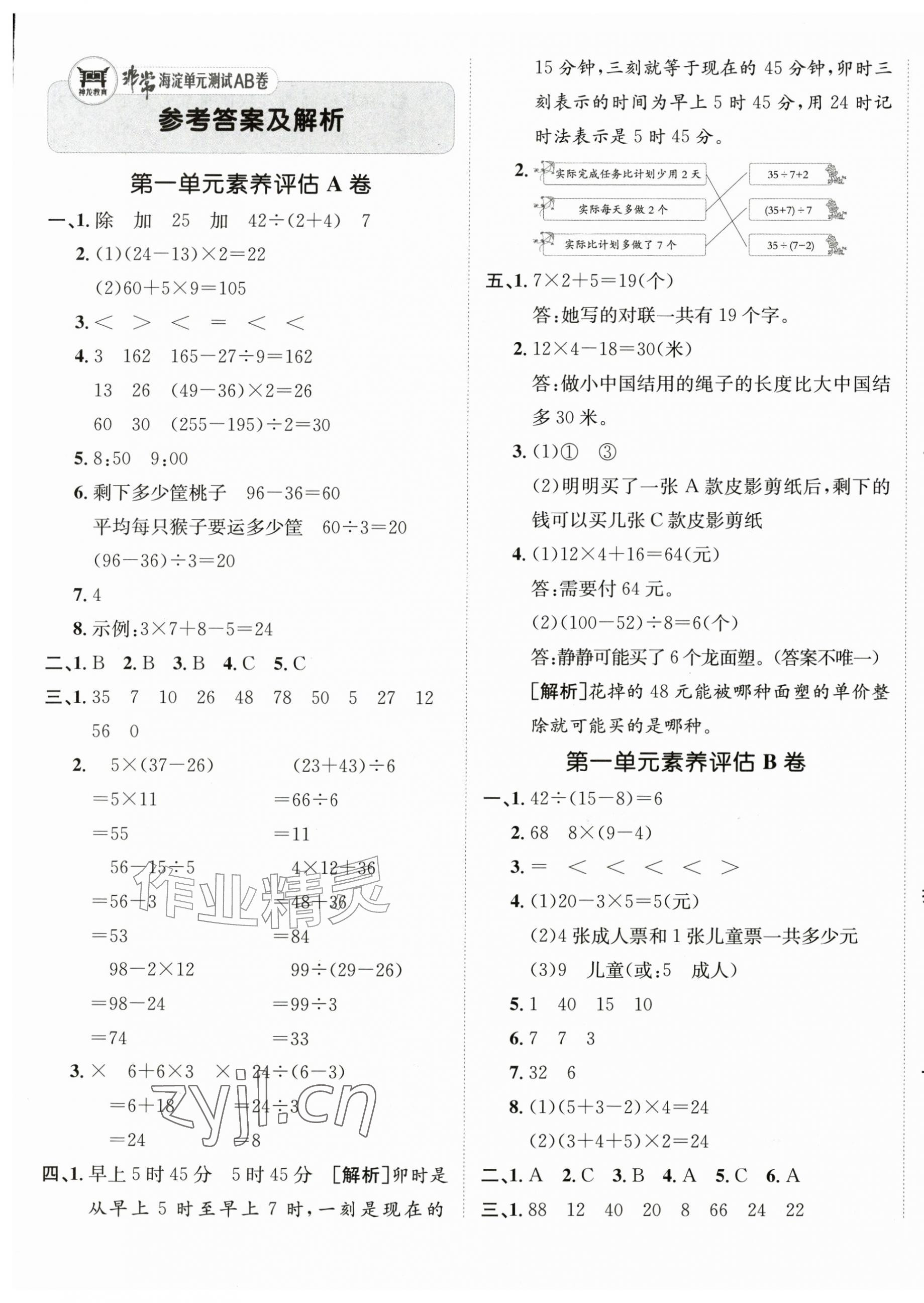 2026年海淀单元测试AB卷三年级数学上册苏教版&nbsp;第1页