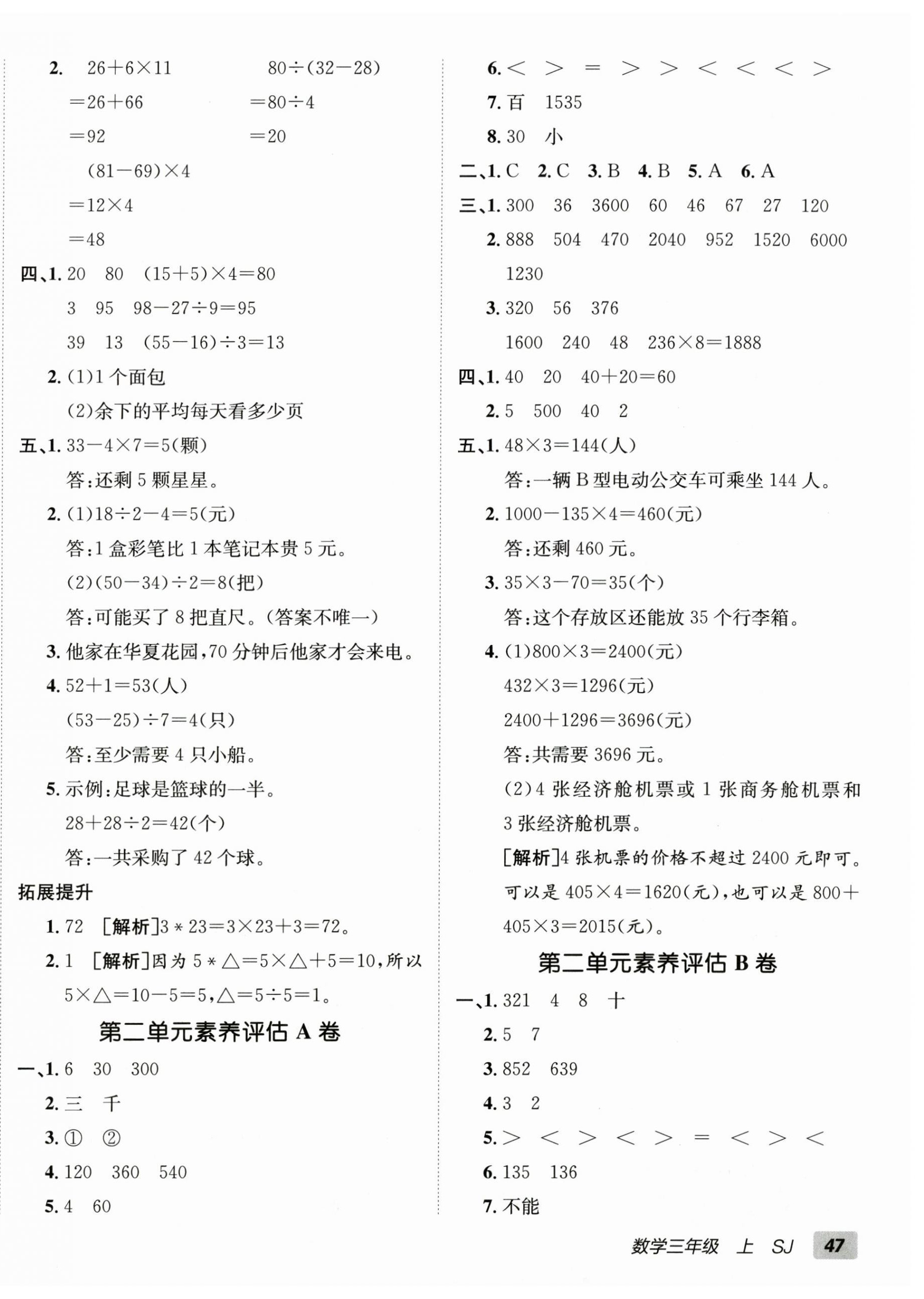 2026年海淀单元测试AB卷三年级数学上册苏教版&nbsp;第2页
