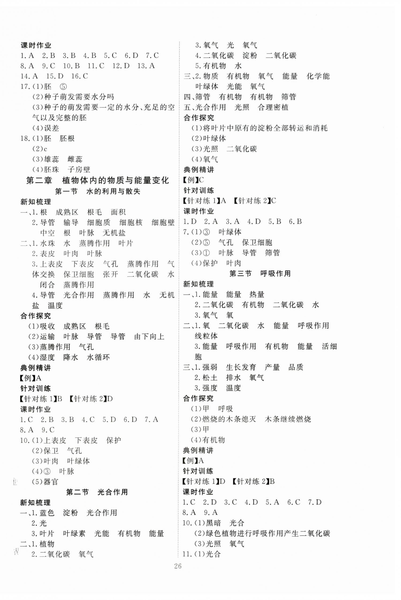2025年351高效课堂导学案七年级生物下册人教版 第2页