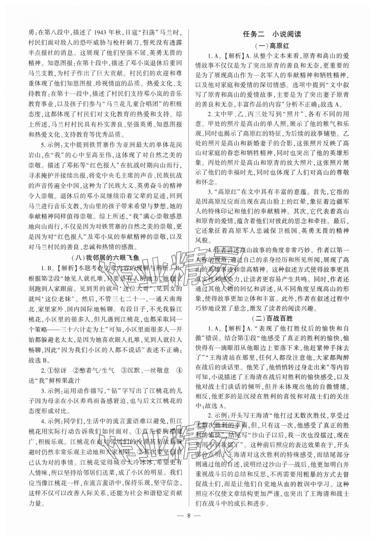 2025年福建省中考備考指南語文中考 參考答案第8頁