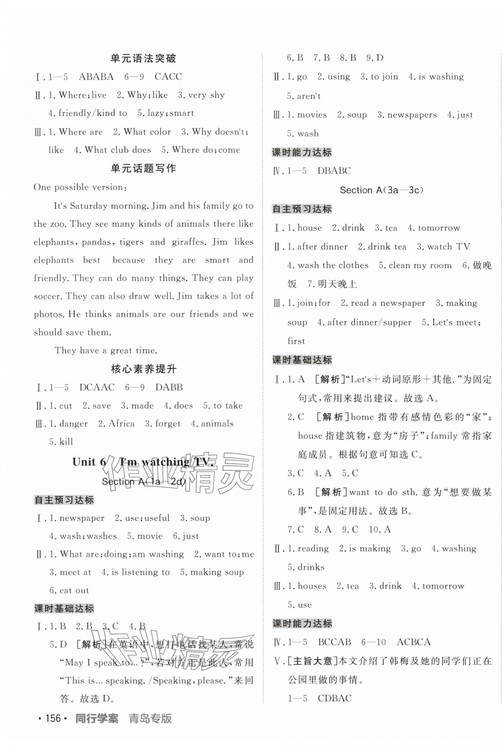 2024年同行學(xué)案學(xué)練測(cè)七年級(jí)英語(yǔ)下冊(cè)人教版青島專(zhuān)版 參考答案第7頁(yè)